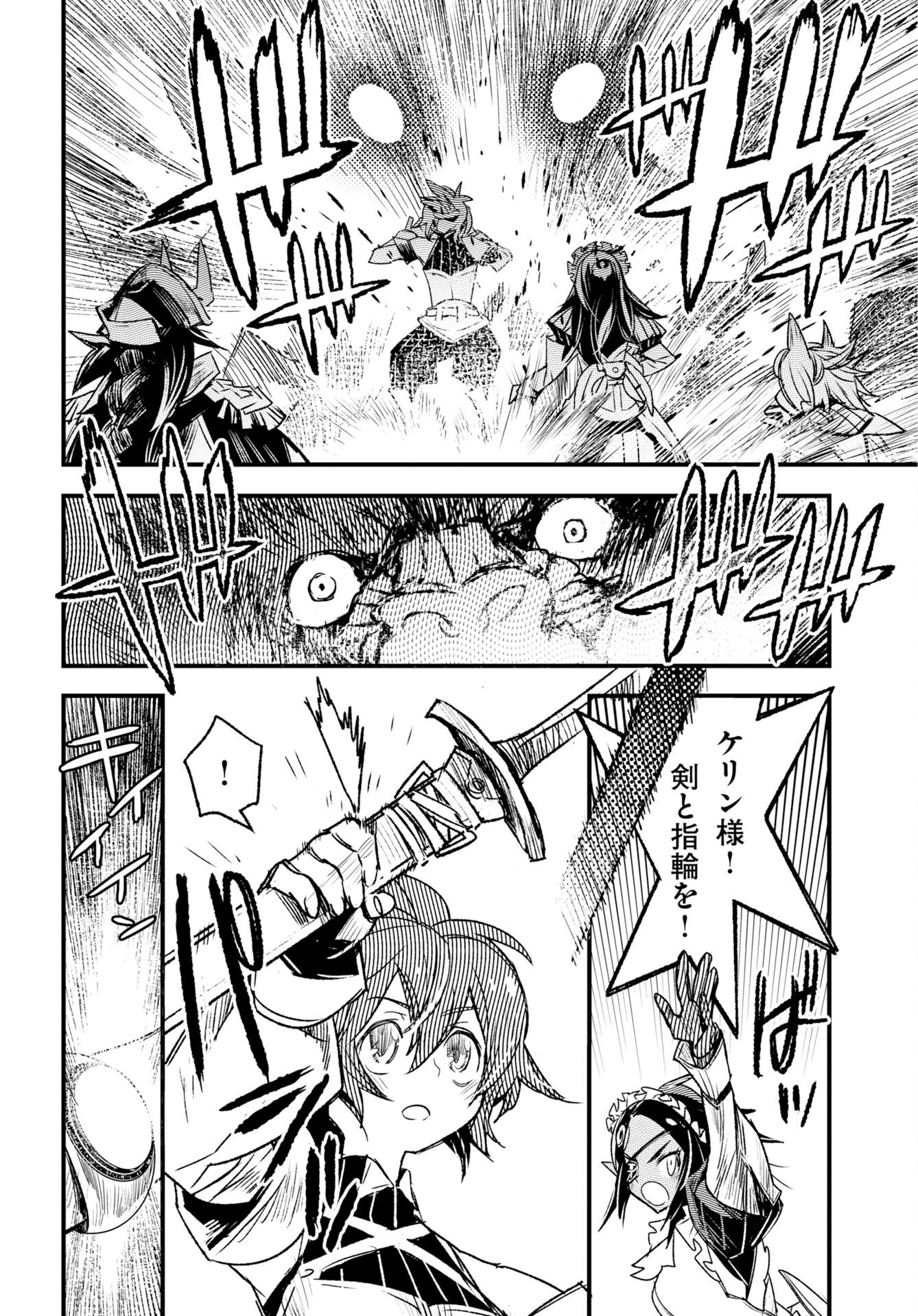Engage for Princess Chapter 10 8ページ