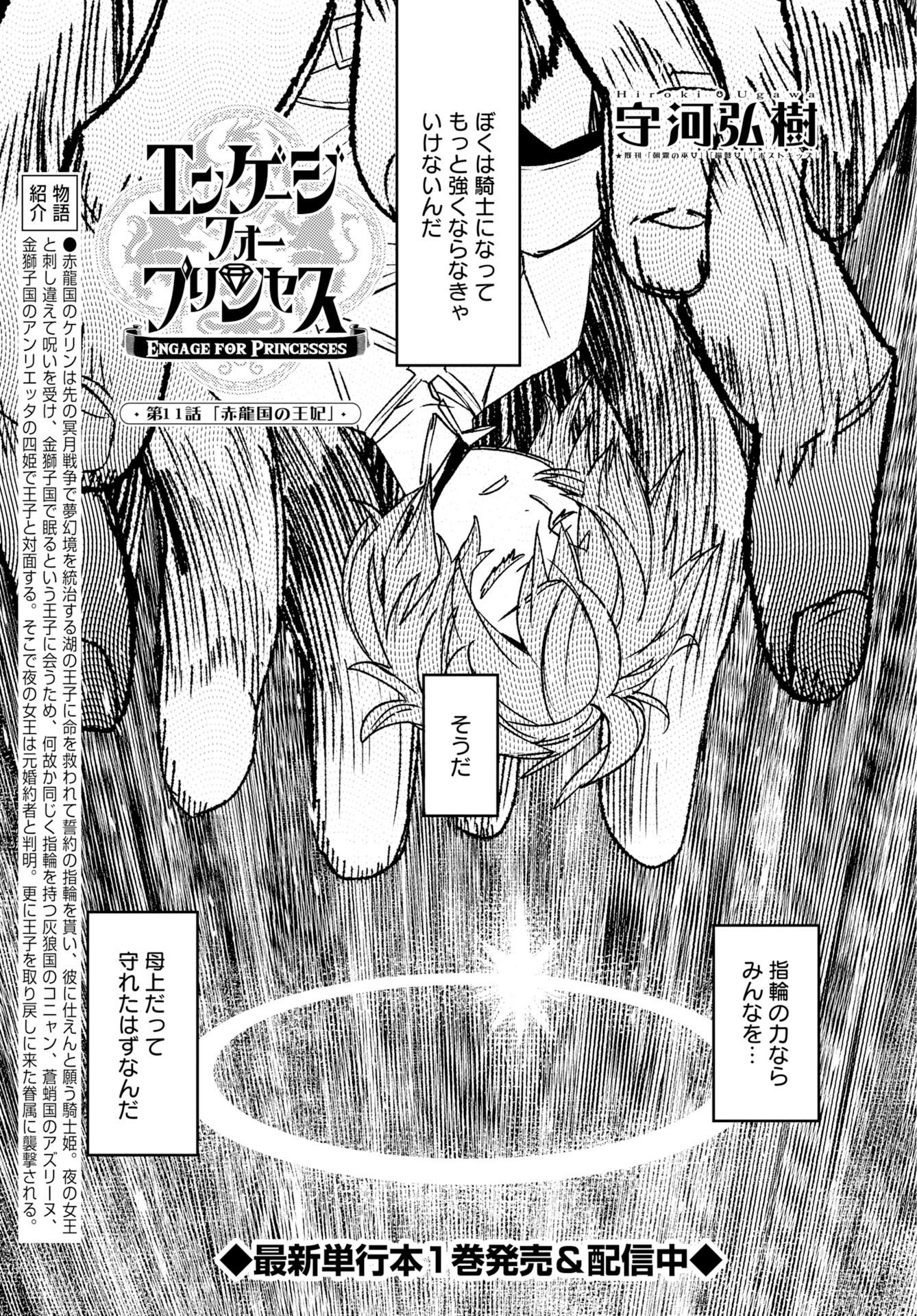Engage for Princess Chapter 11 1ページ