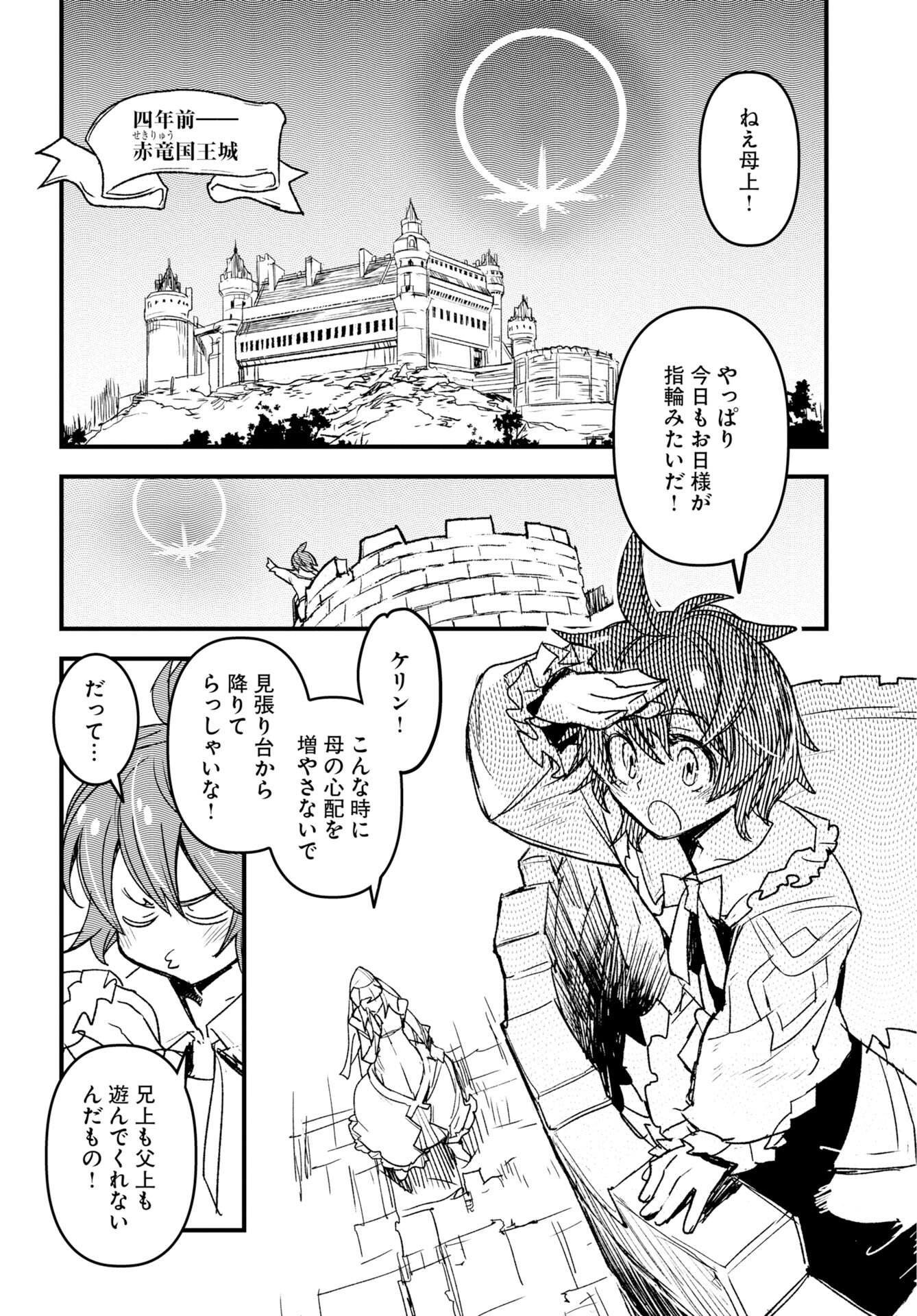 Engage for Princess Chapter 11 2ページ
