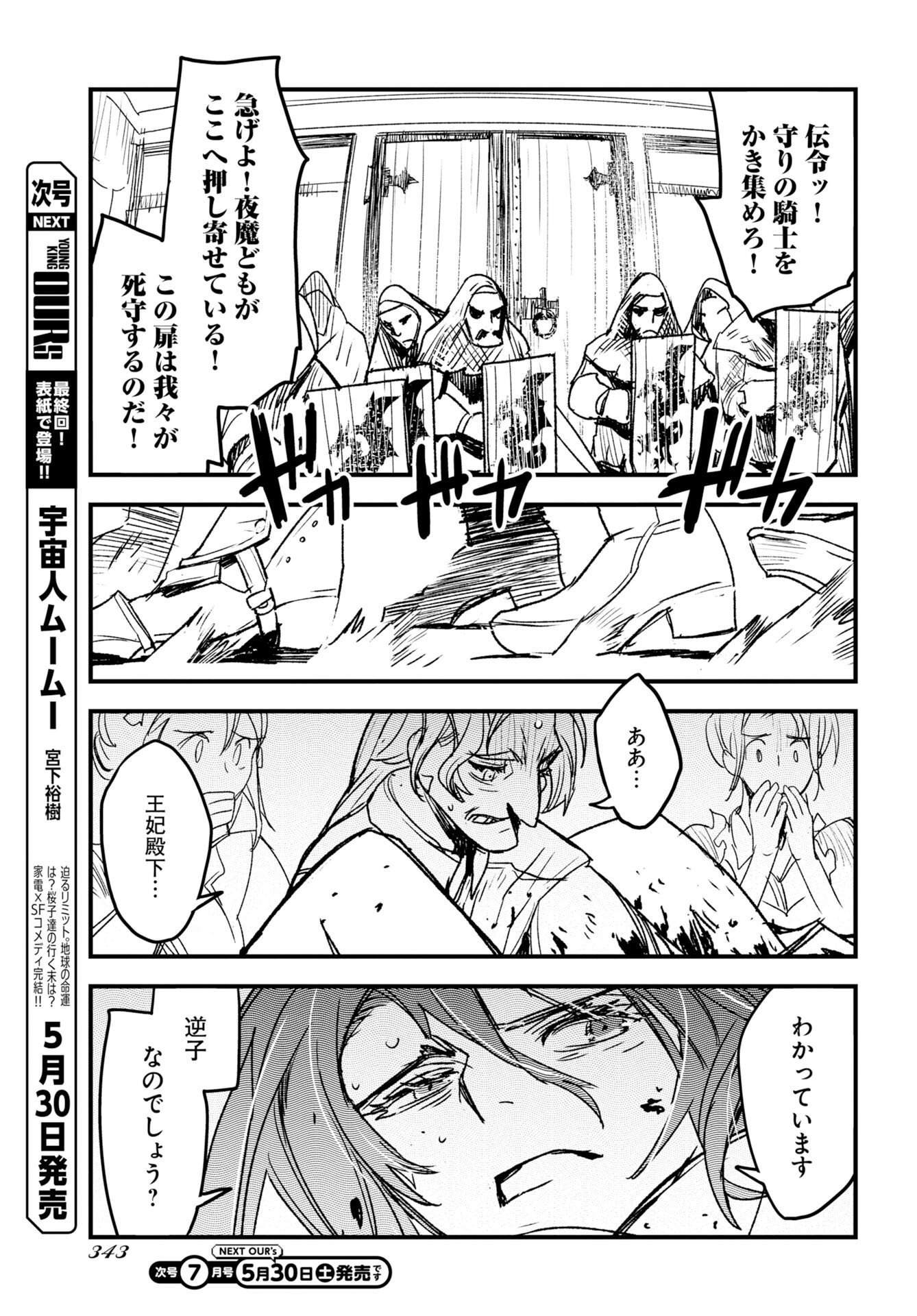 Engage for Princess Chapter 11 11ページ