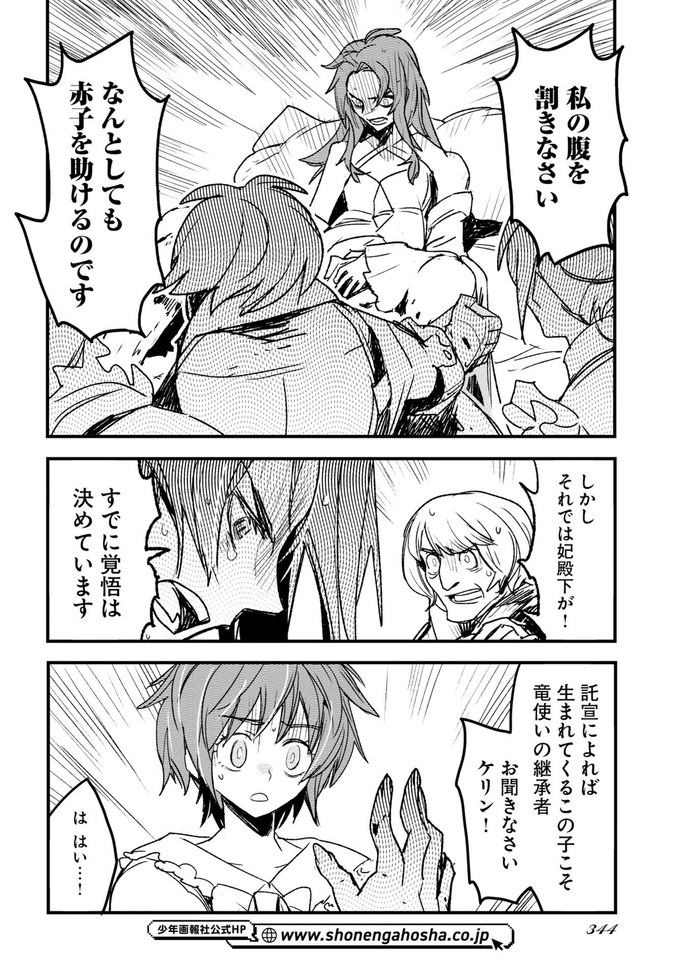 Engage for Princess Chapter 11 12ページ