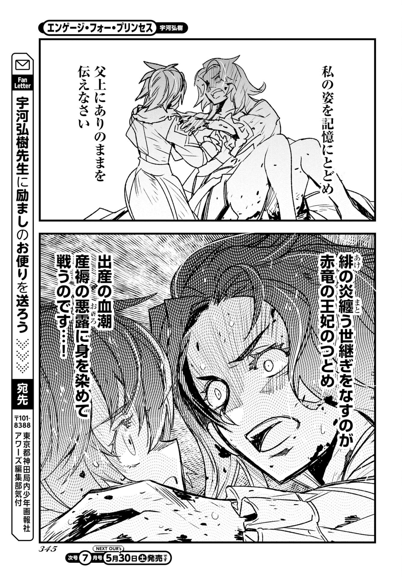 Engage for Princess Chapter 11 13ページ