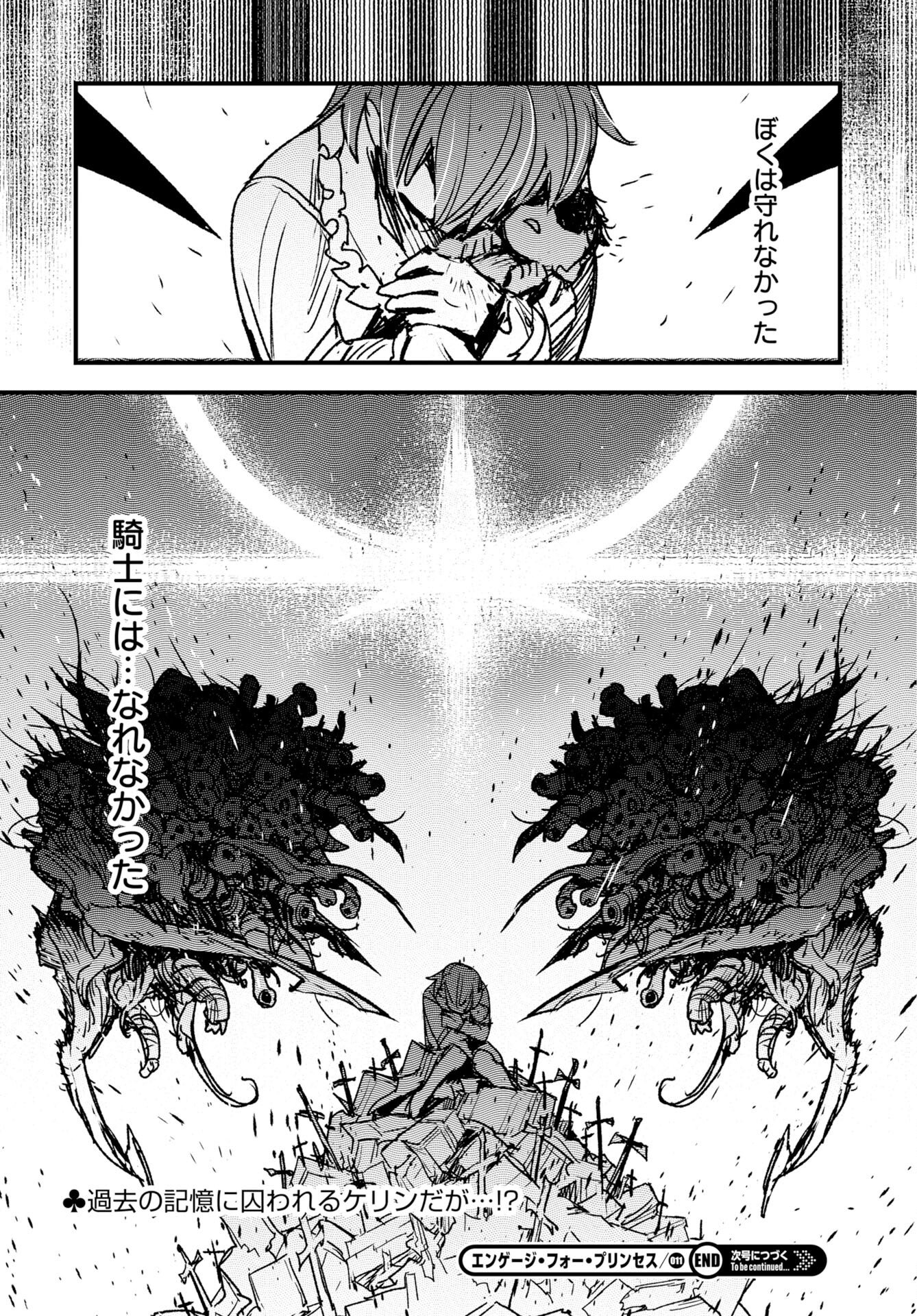 Engage for Princess Chapter 11 16ページ