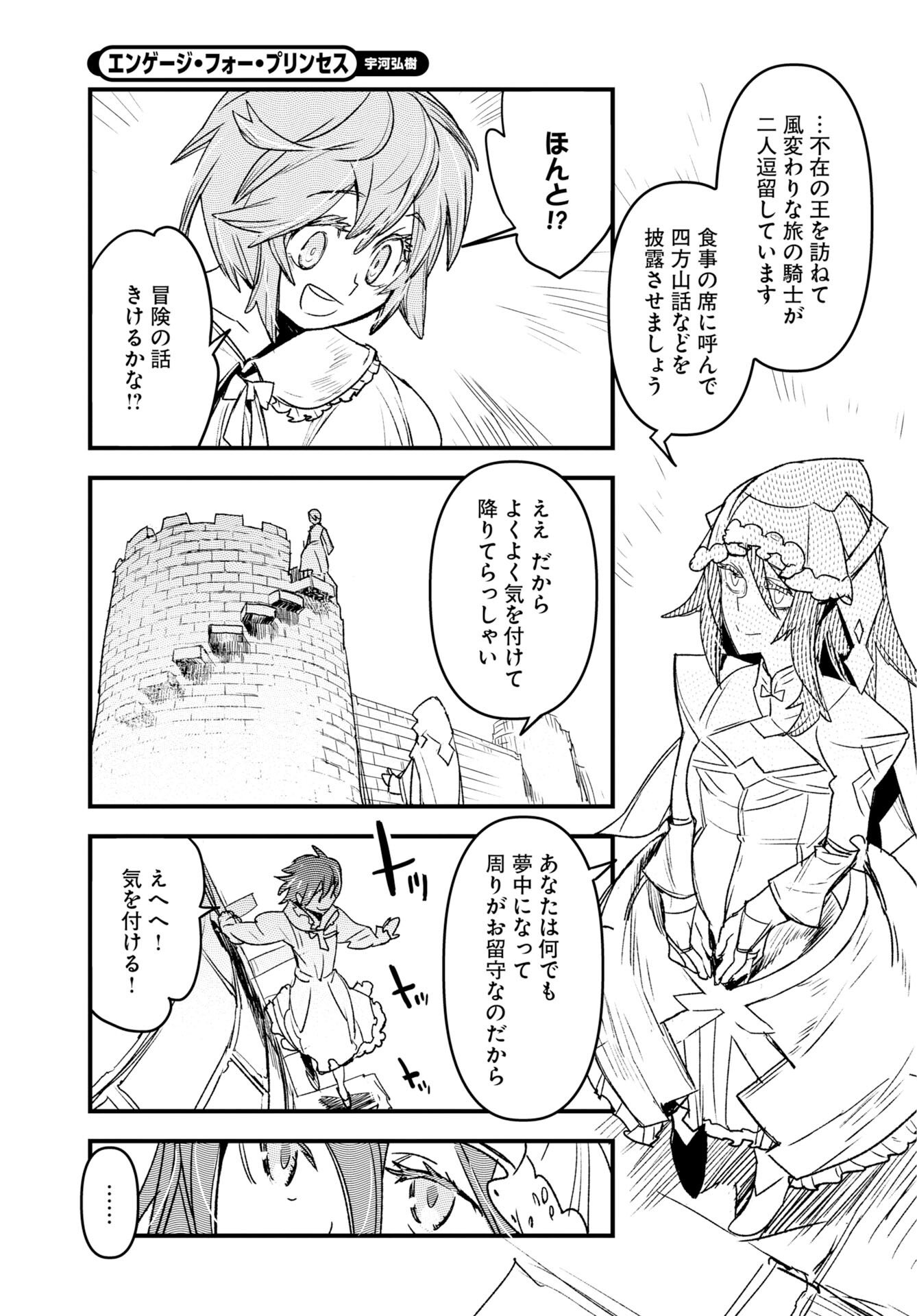 Engage for Princess Chapter 11 3ページ