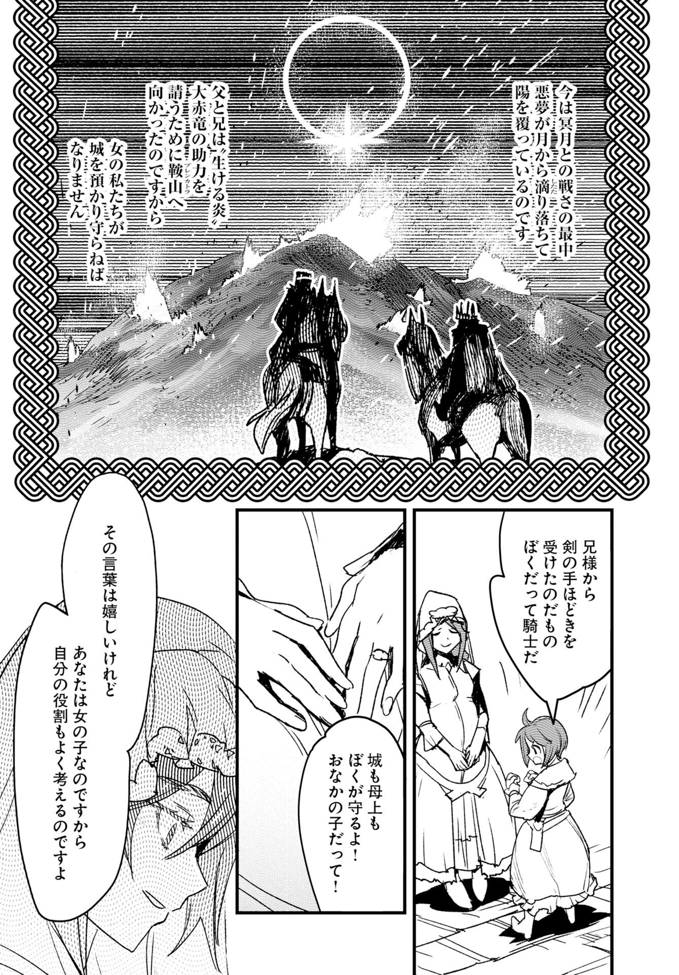 Engage for Princess Chapter 11 4ページ