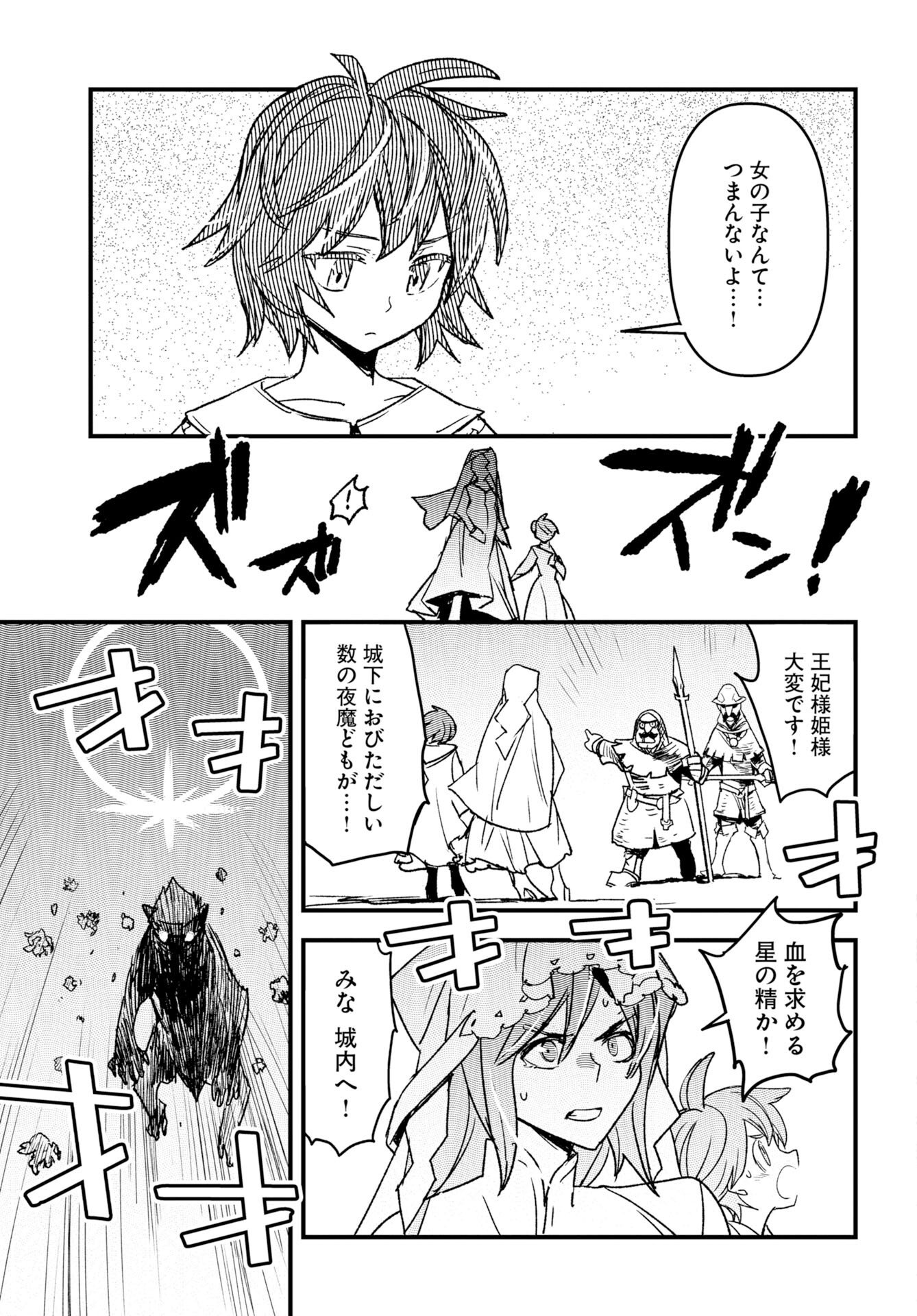 Engage for Princess Chapter 11 5ページ
