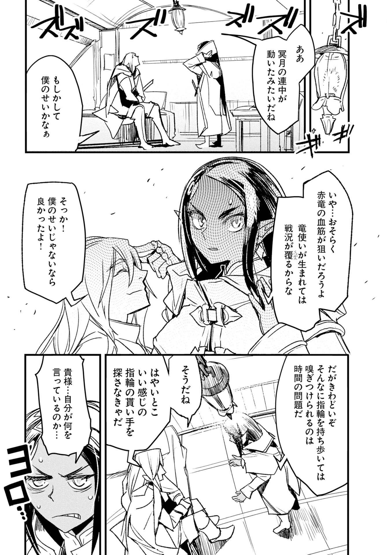 Engage for Princess Chapter 11 6ページ