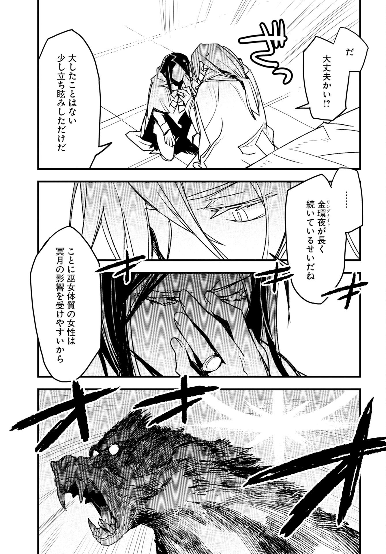 Engage for Princess Chapter 11 7ページ