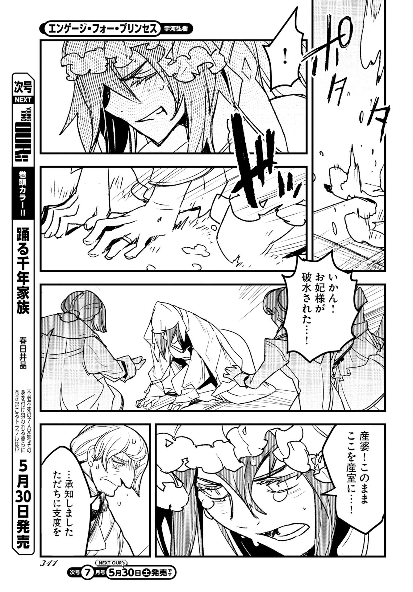 Engage for Princess Chapter 11 9ページ