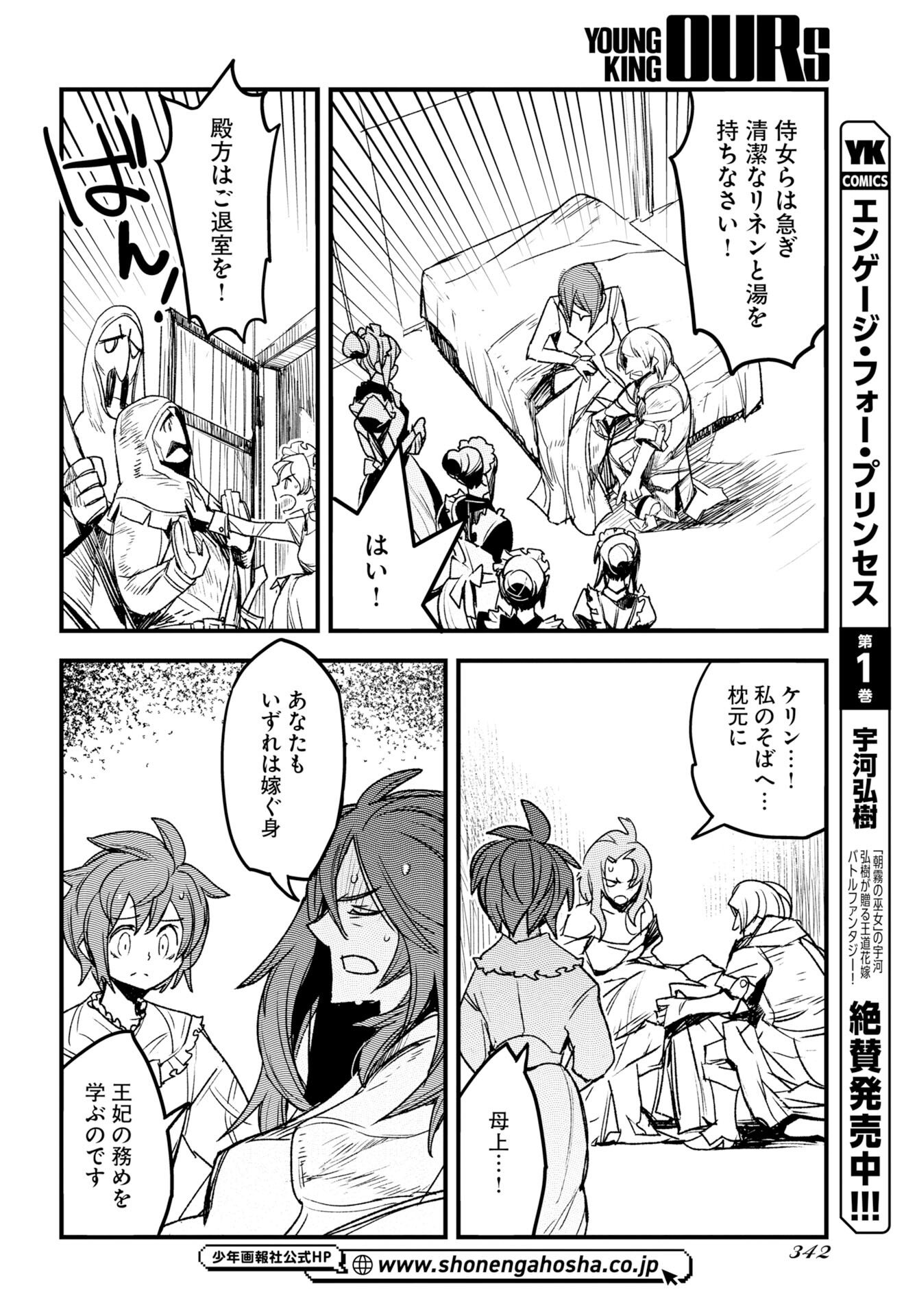 Engage for Princess Chapter 11 10ページ