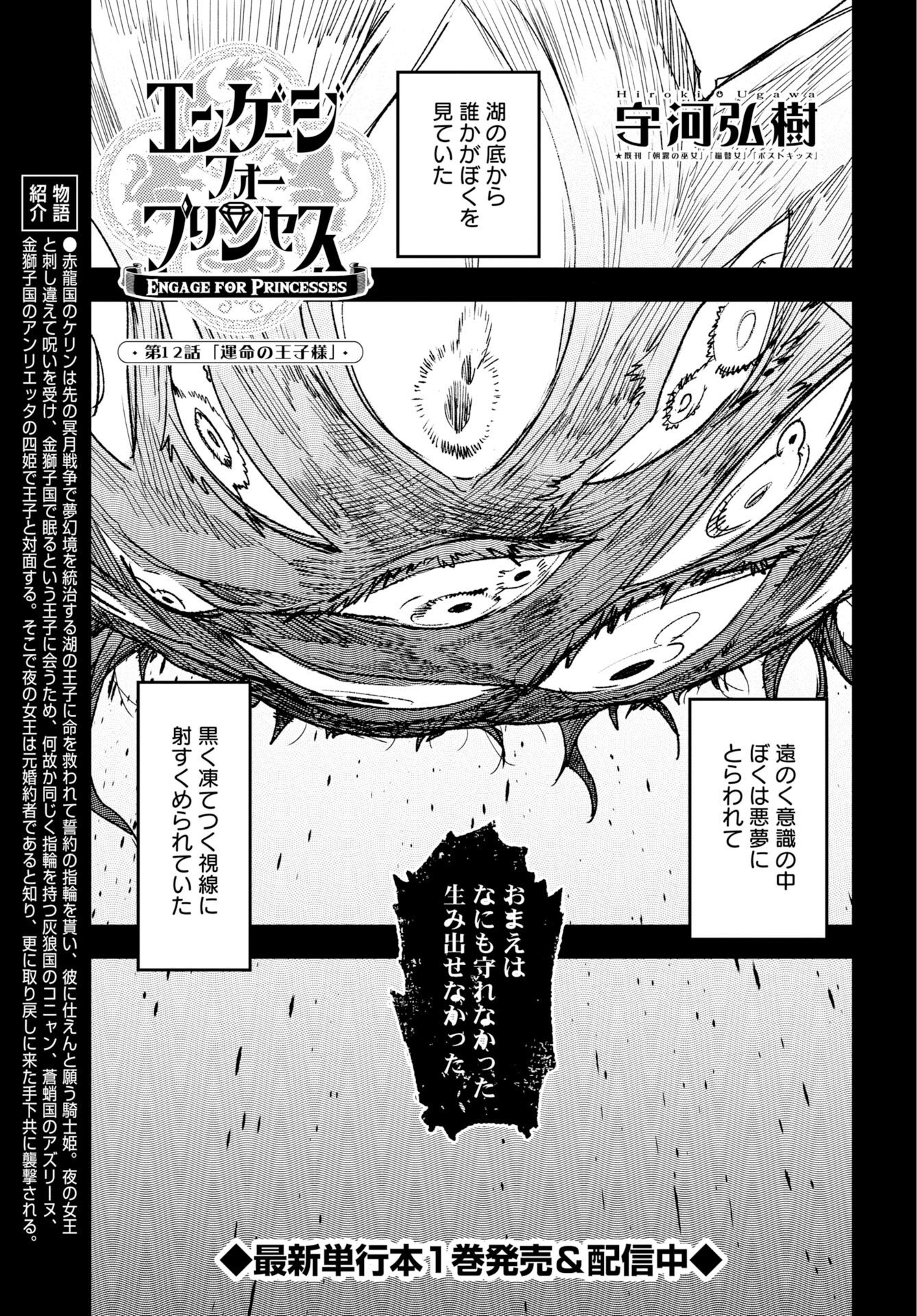 Engage for Princess Chapter 12 1ページ