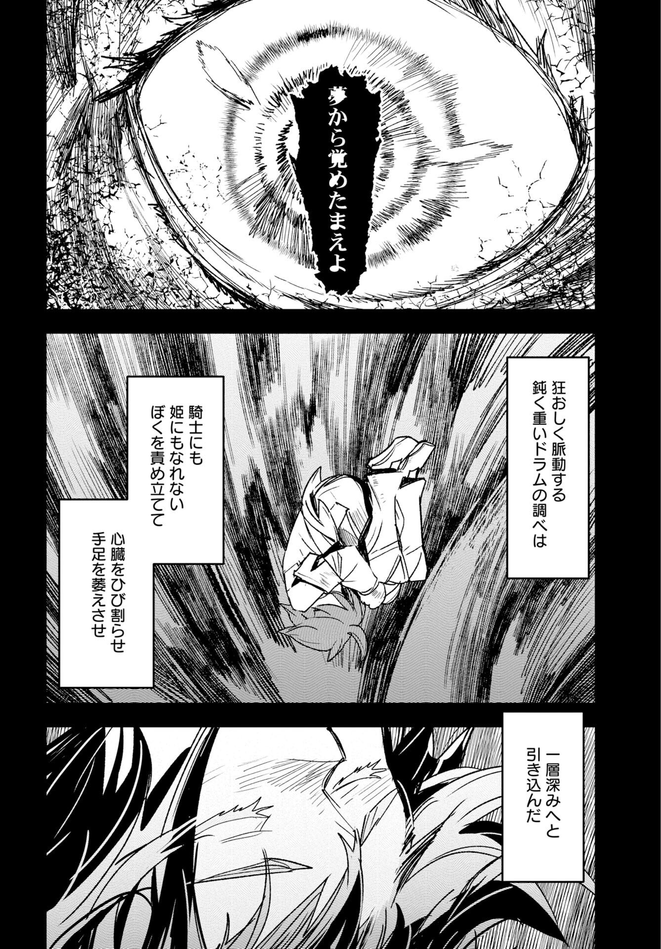 Engage for Princess Chapter 12 2ページ