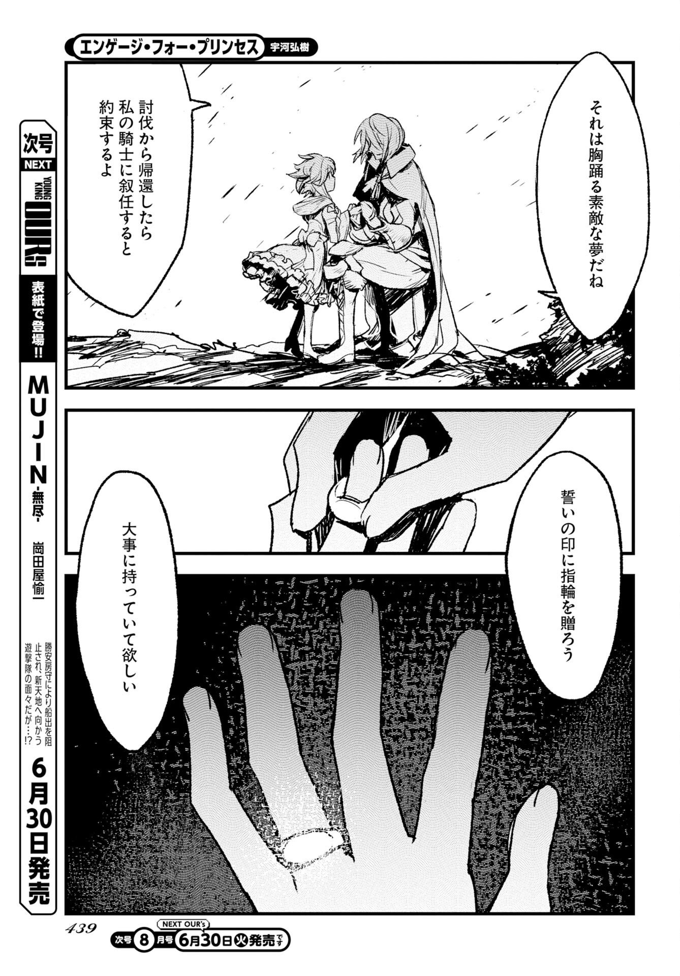 Engage for Princess Chapter 12 11ページ
