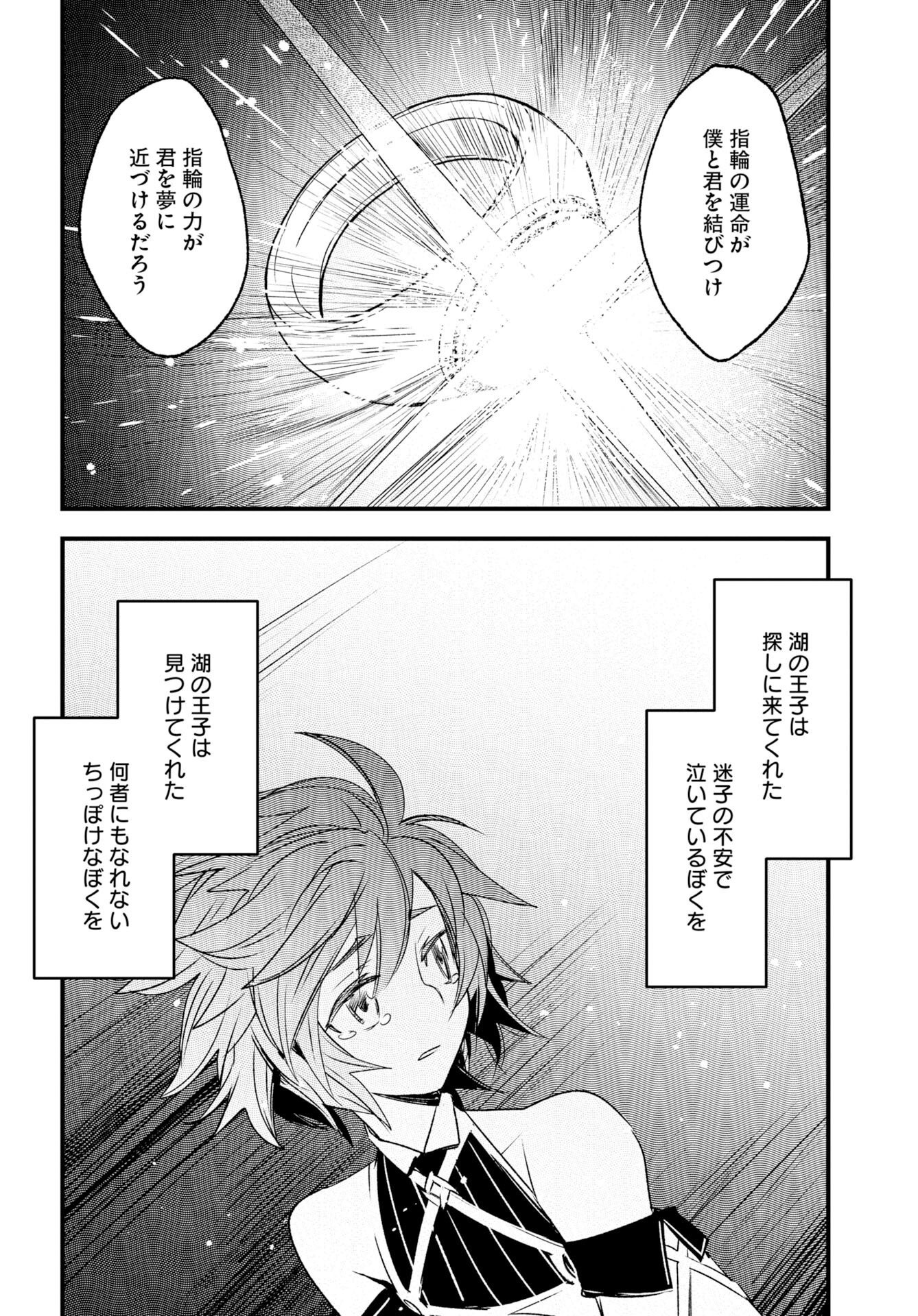 Engage for Princess Chapter 12 12ページ