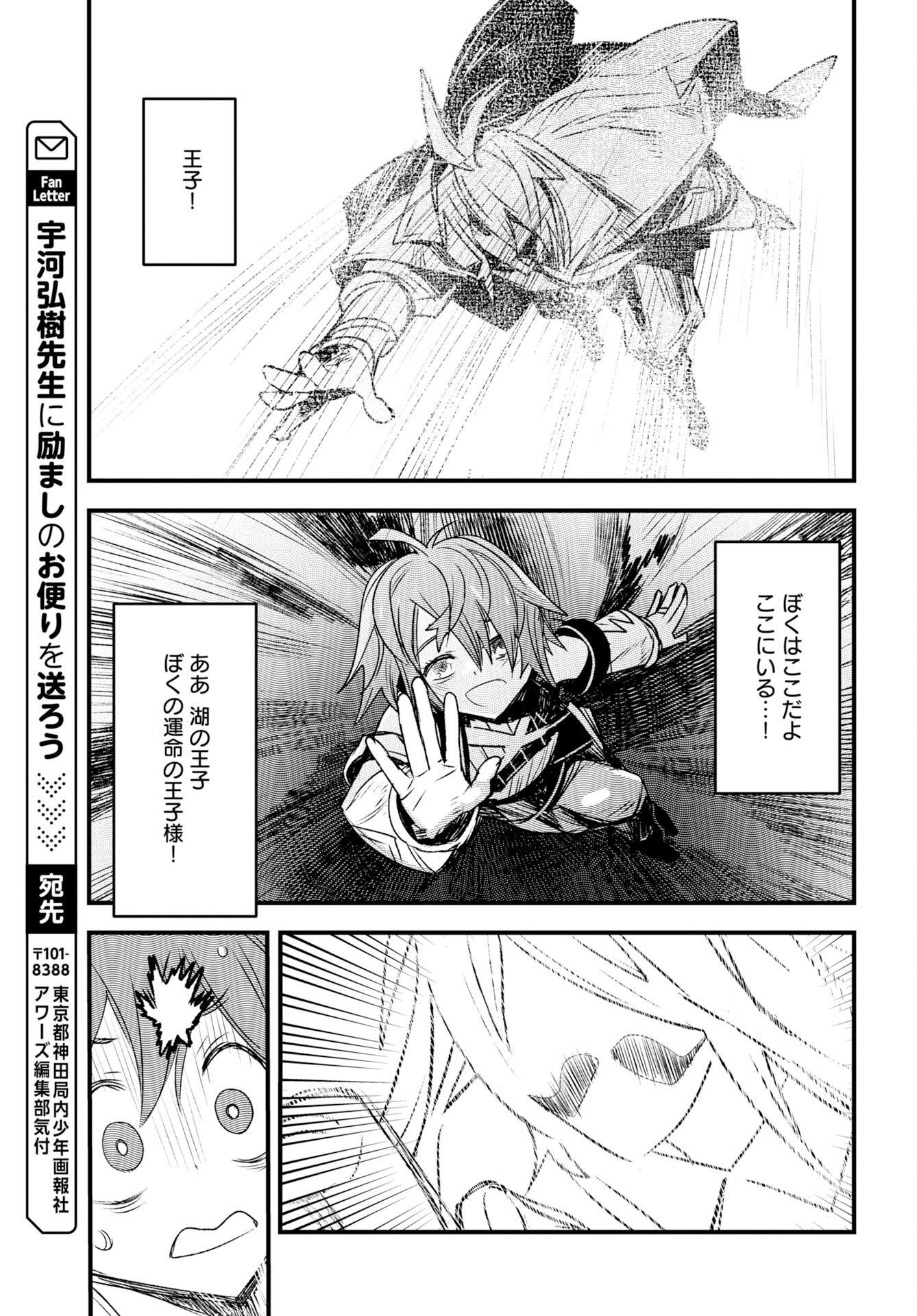 Engage for Princess Chapter 12 13ページ