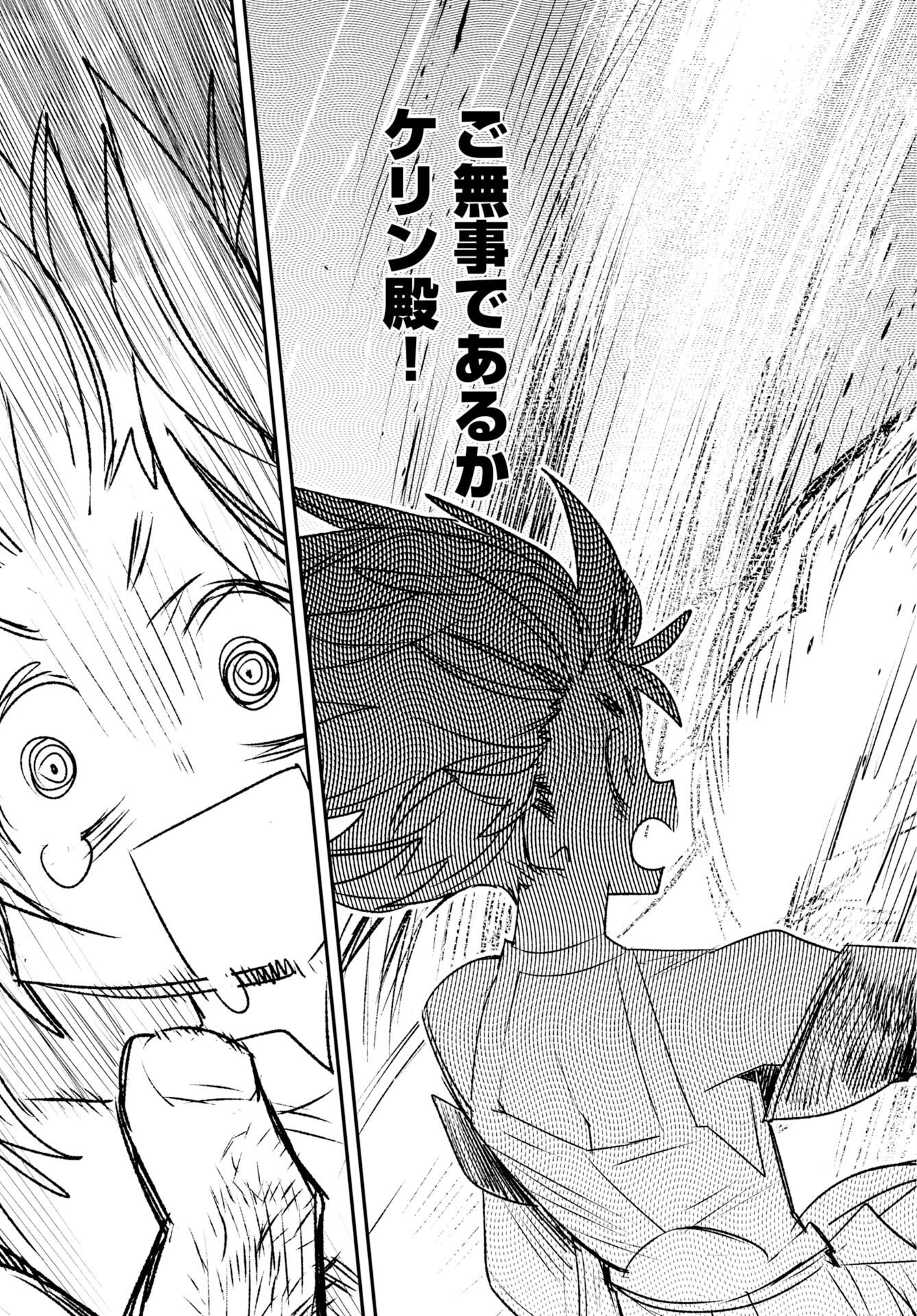 Engage for Princess Chapter 12 15ページ