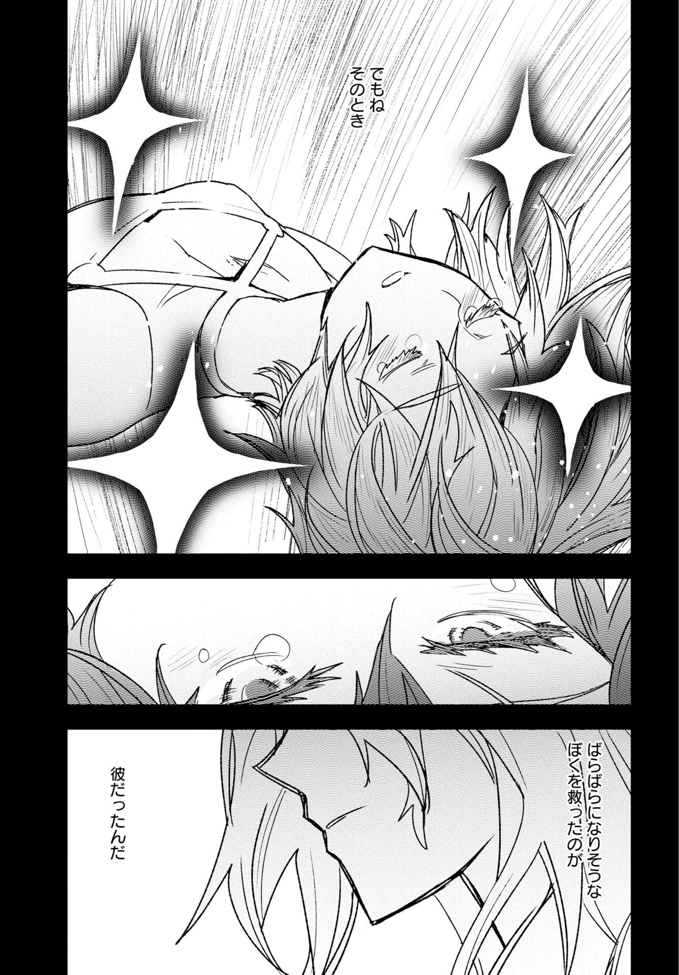 Engage for Princess Chapter 12 3ページ