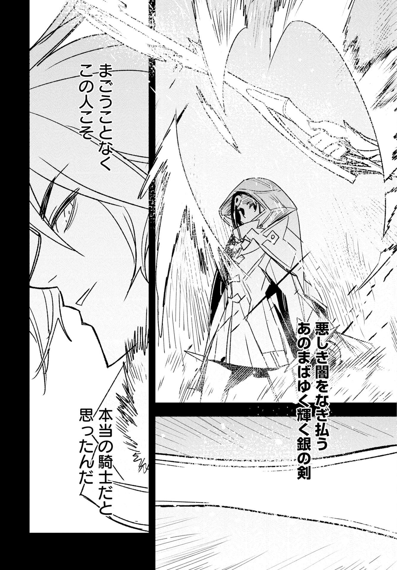 Engage for Princess Chapter 12 5ページ