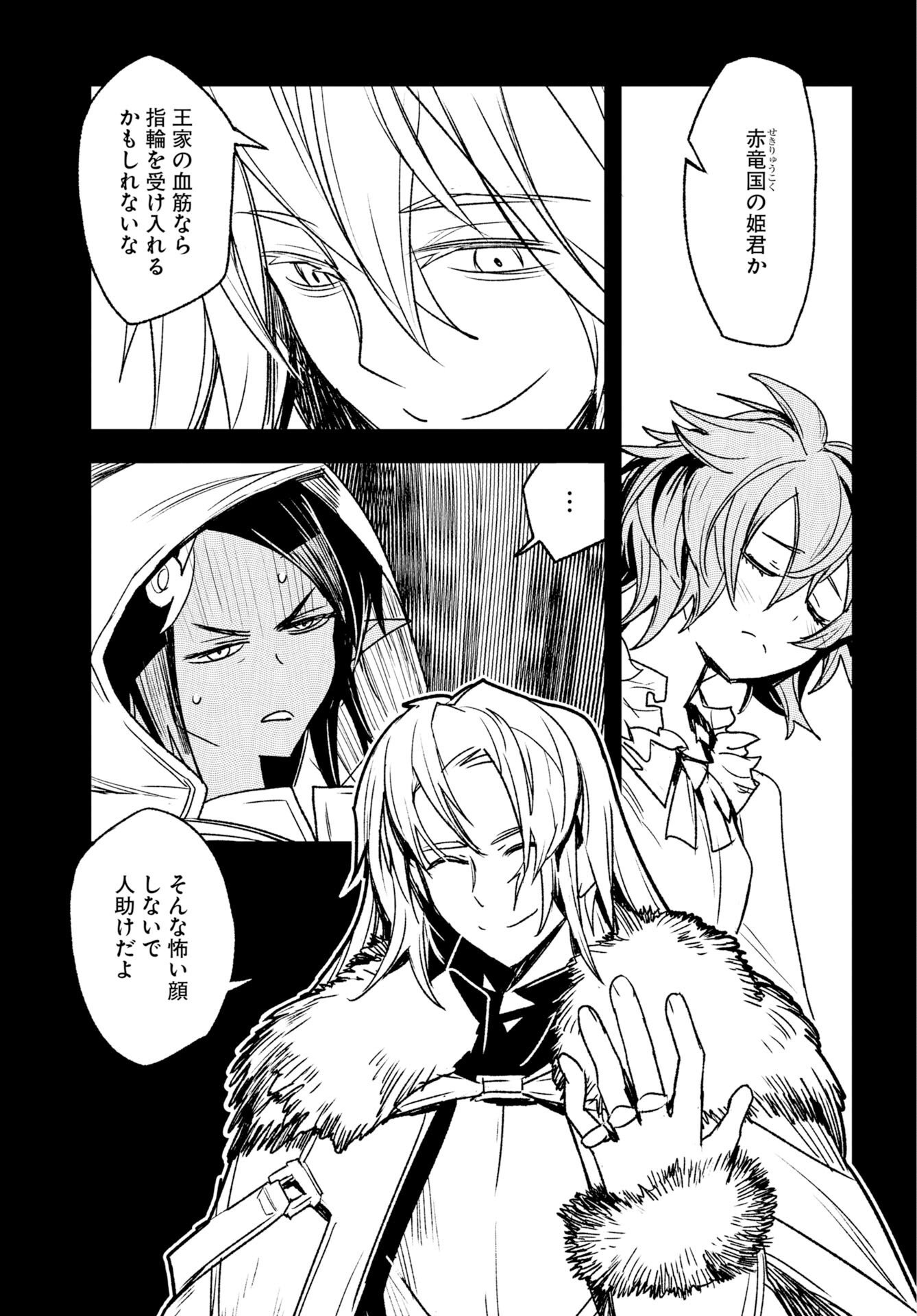 Engage for Princess Chapter 12 7ページ