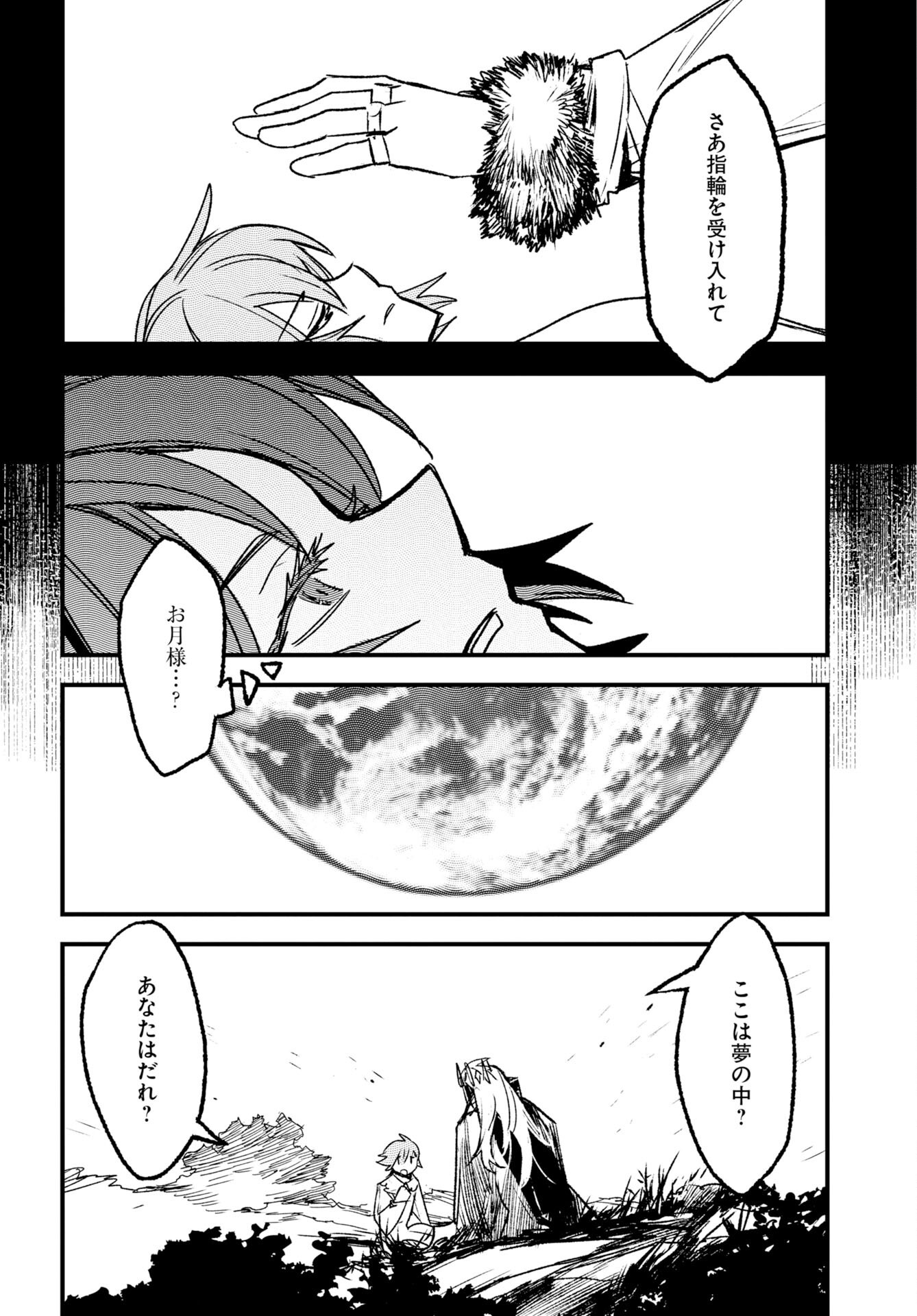 Engage for Princess Chapter 12 8ページ
