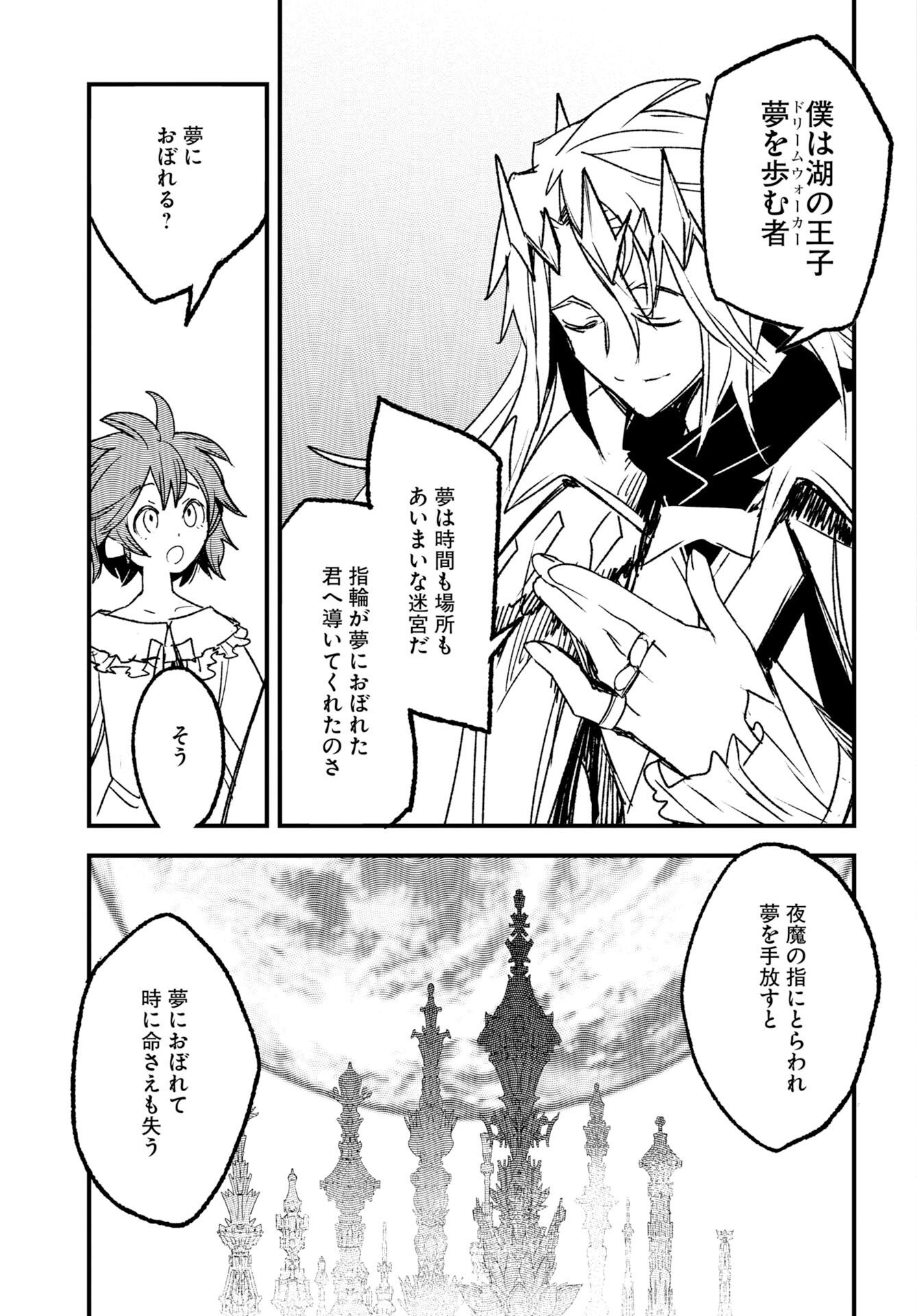 Engage for Princess Chapter 12 9ページ