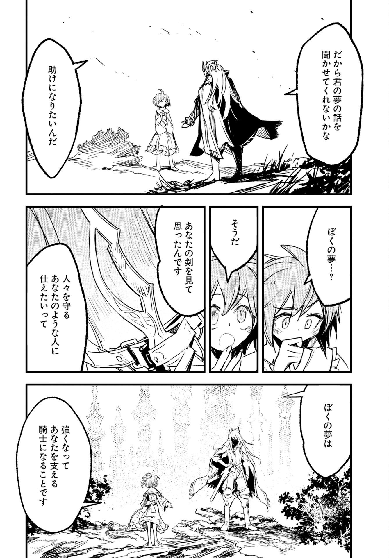 Engage for Princess Chapter 12 10ページ