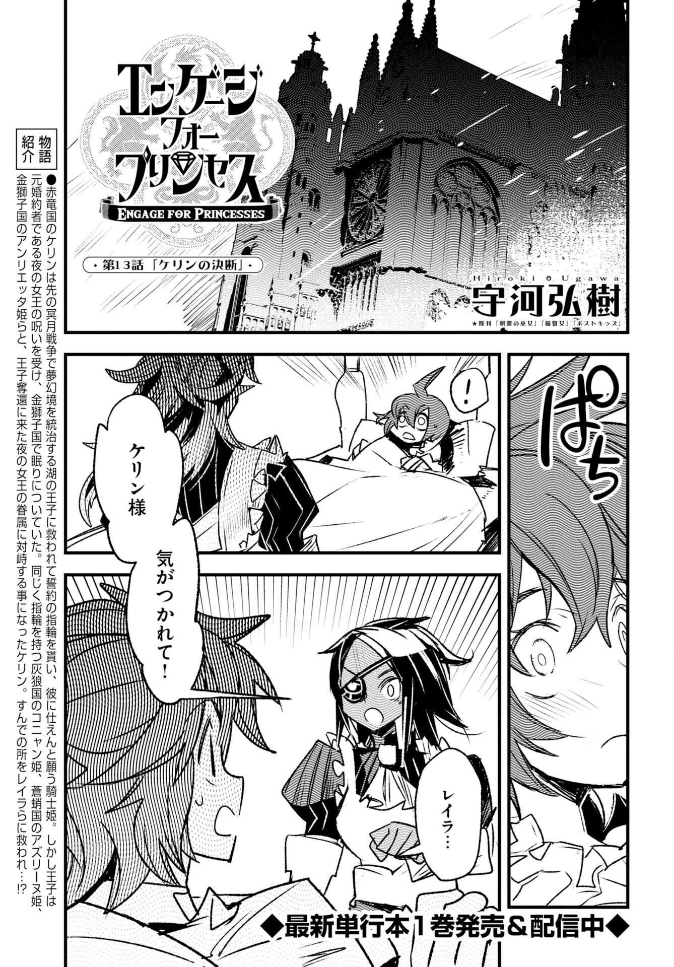 Engage for Princess Chapter 13 1ページ