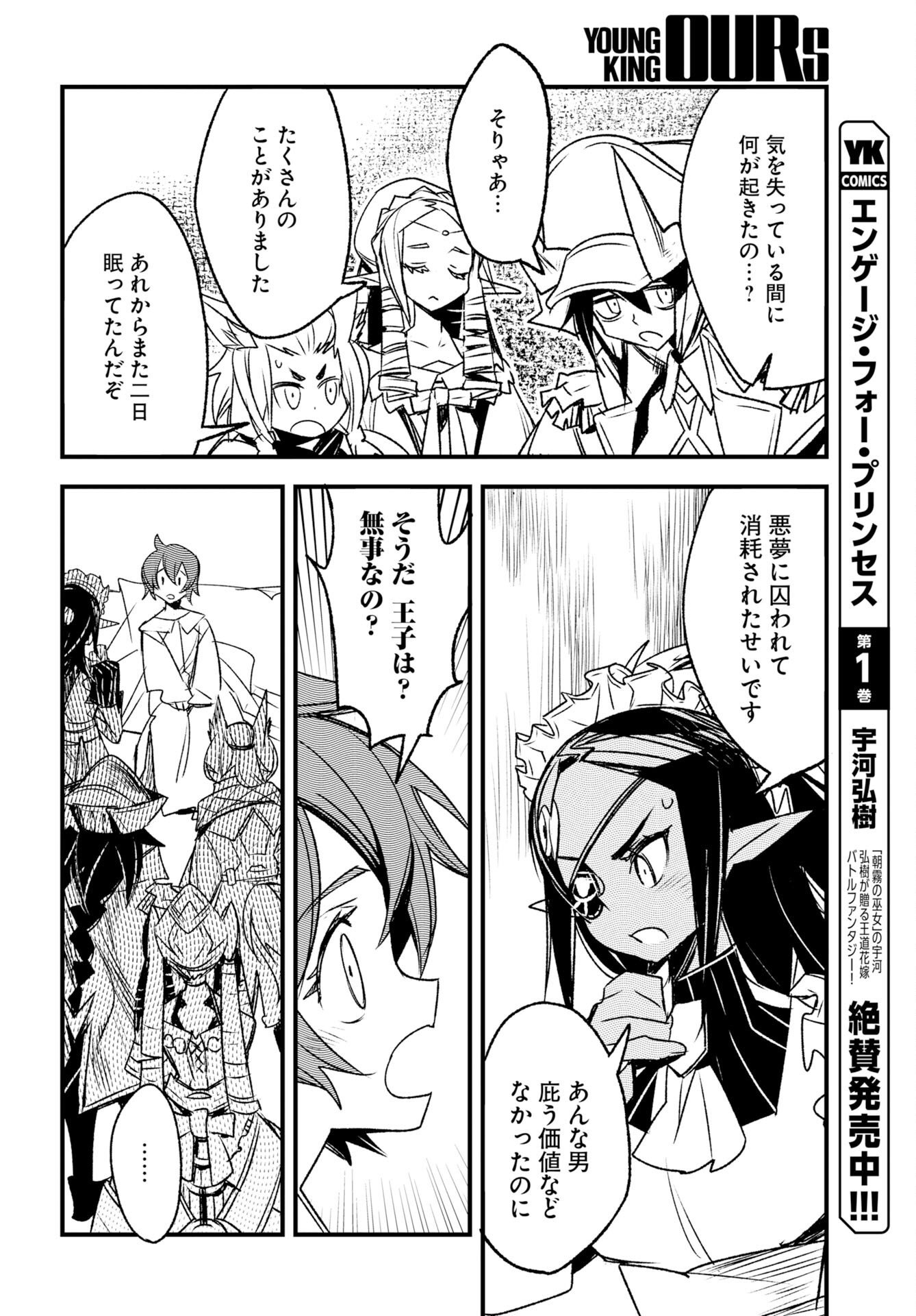 Engage for Princess Chapter 13 2ページ