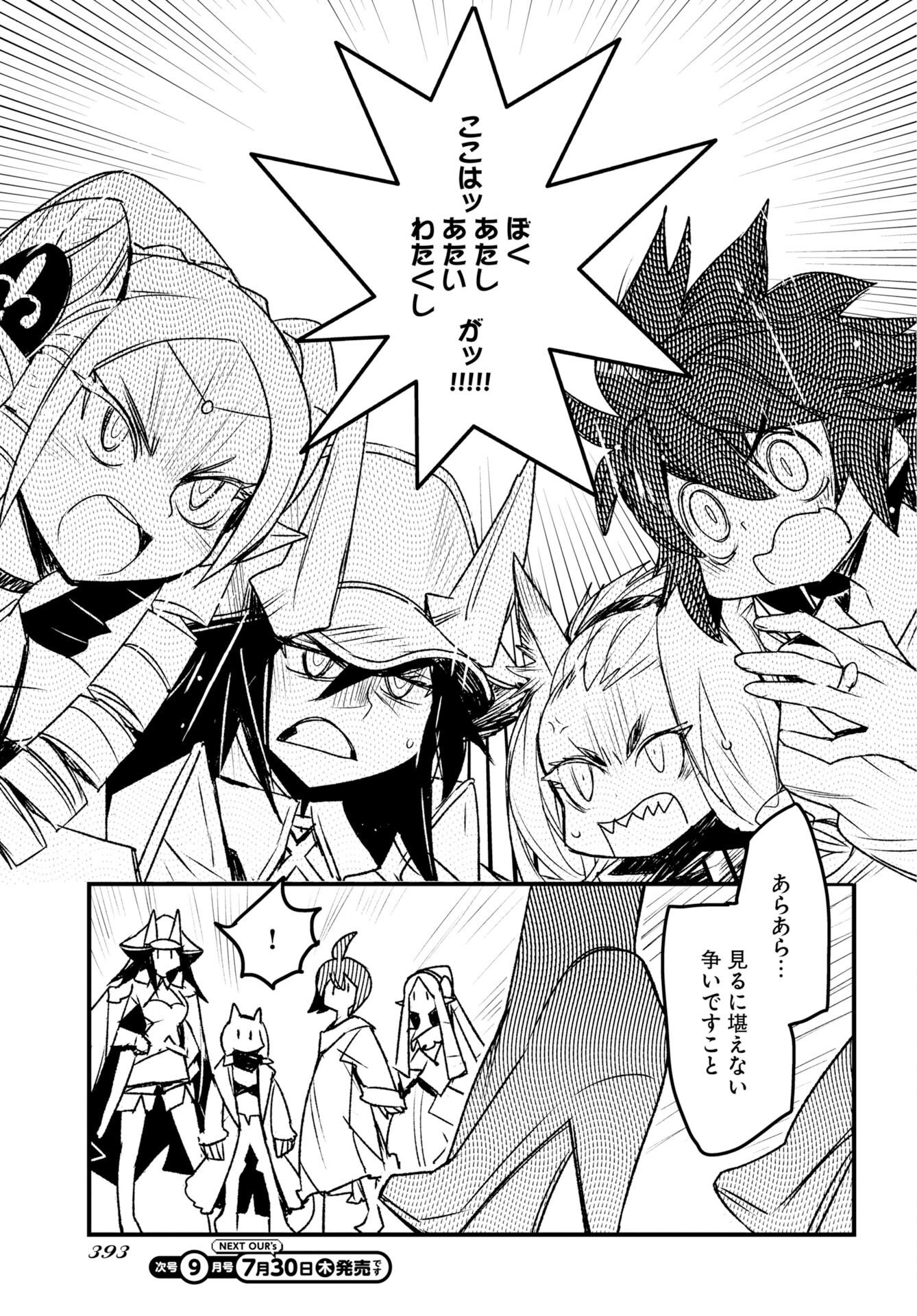 Engage for Princess Chapter 13 11ページ