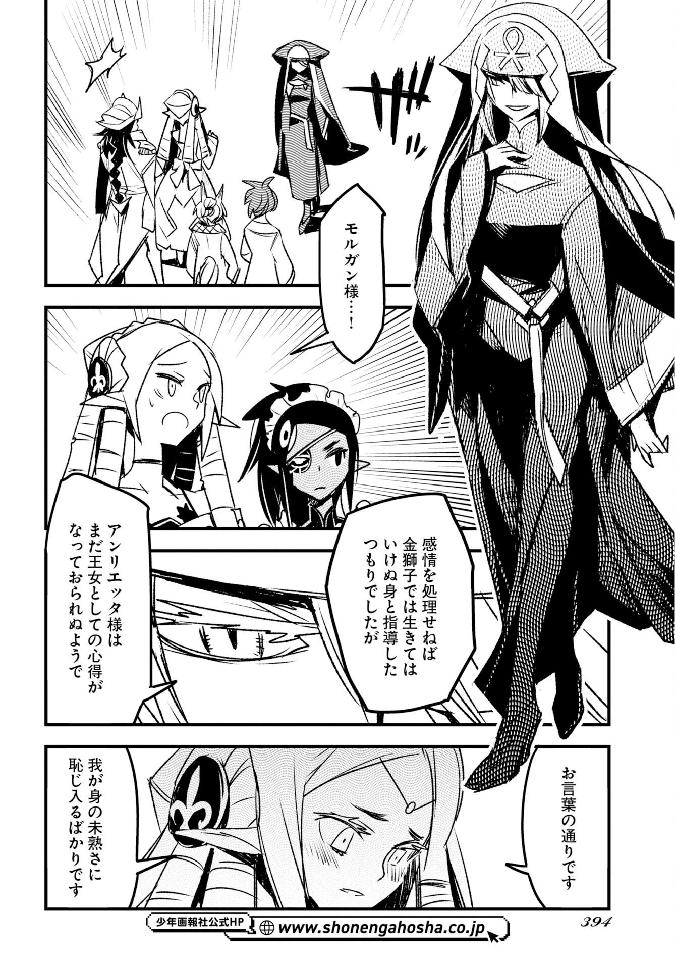 Engage for Princess Chapter 13 12ページ