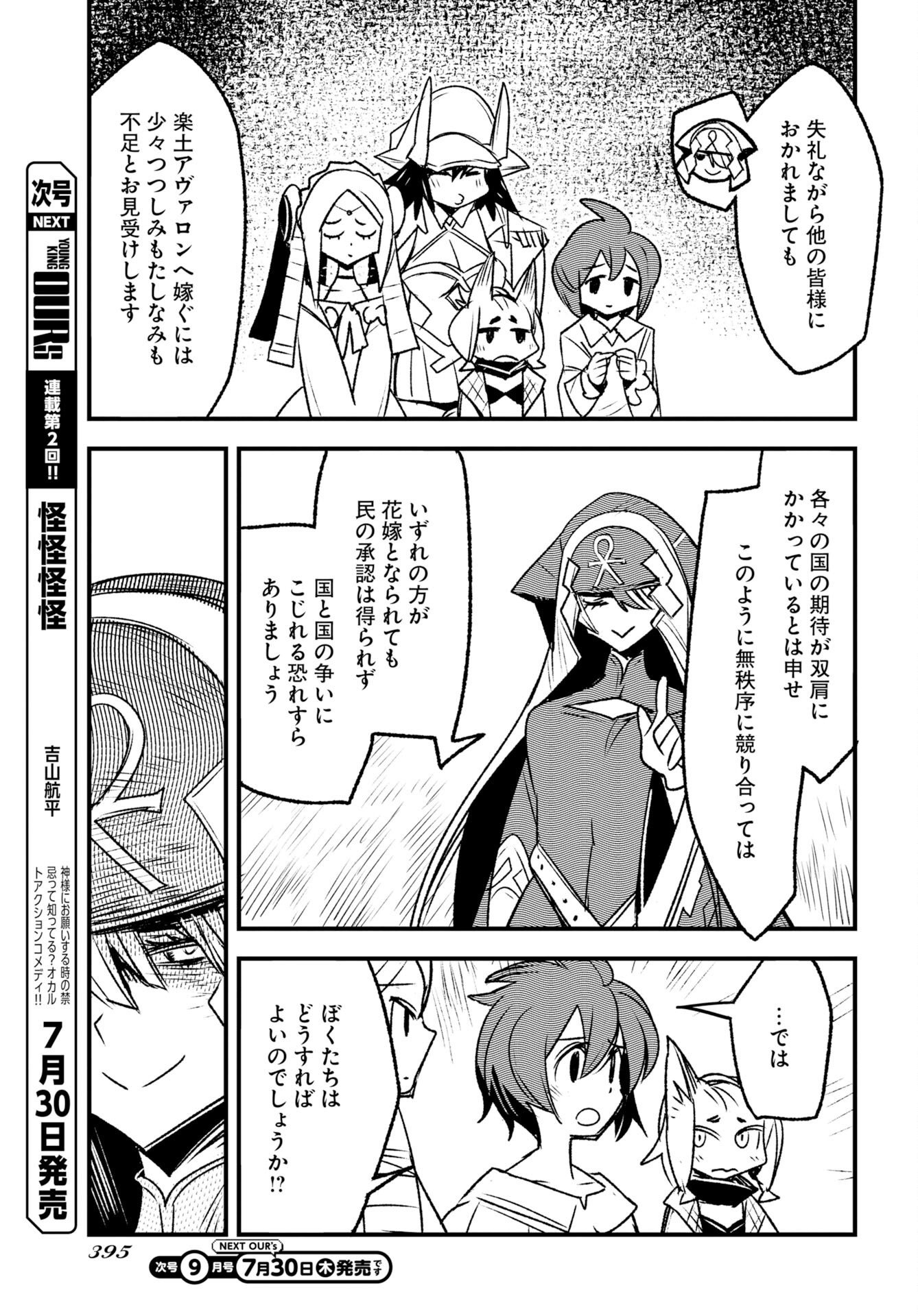 Engage for Princess Chapter 13 13ページ