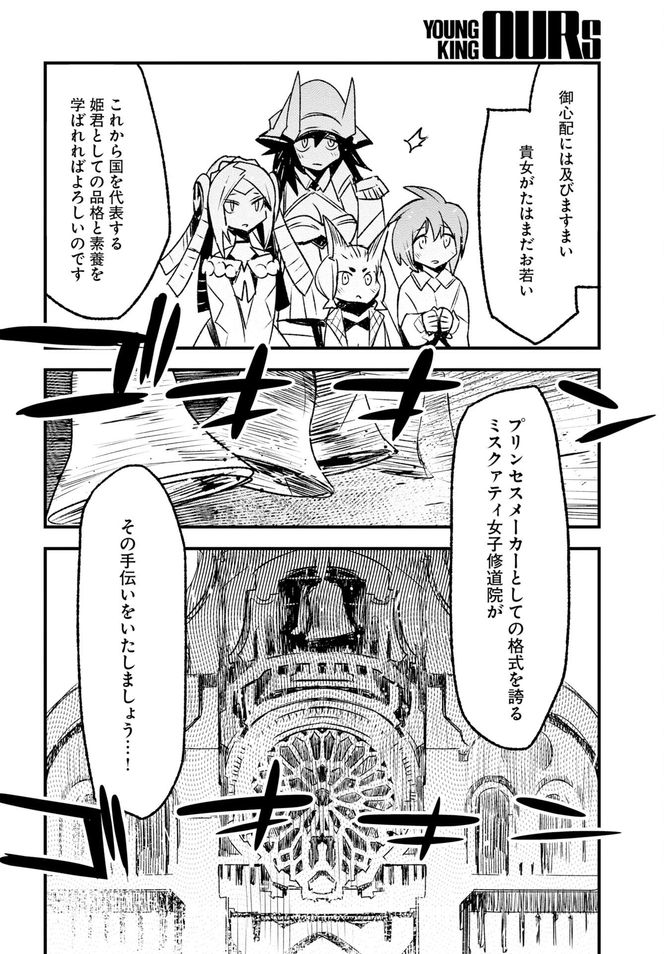 Engage for Princess Chapter 13 14ページ