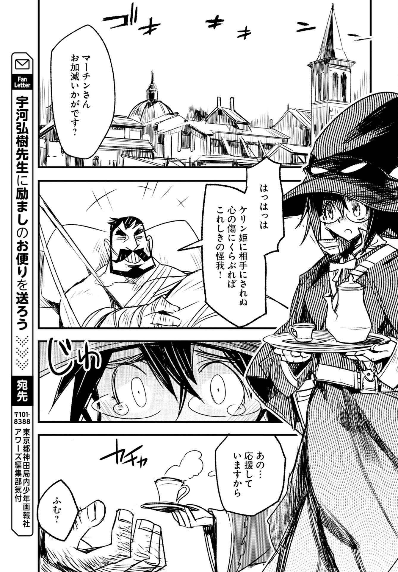 Engage for Princess Chapter 13 15ページ