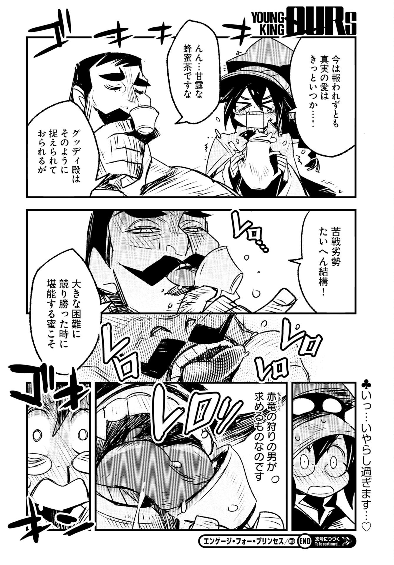 Engage for Princess Chapter 13 16ページ