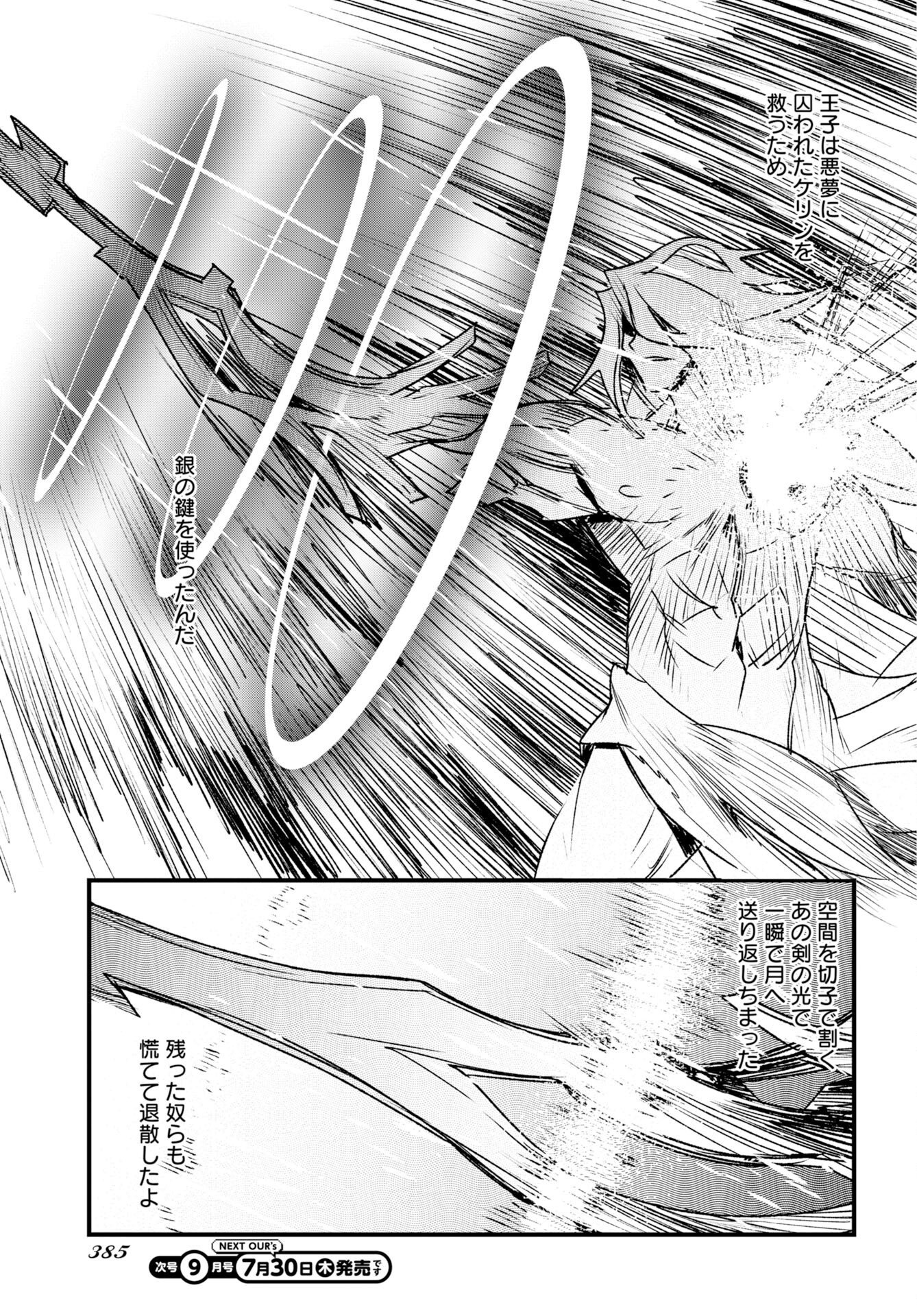 Engage for Princess Chapter 13 3ページ