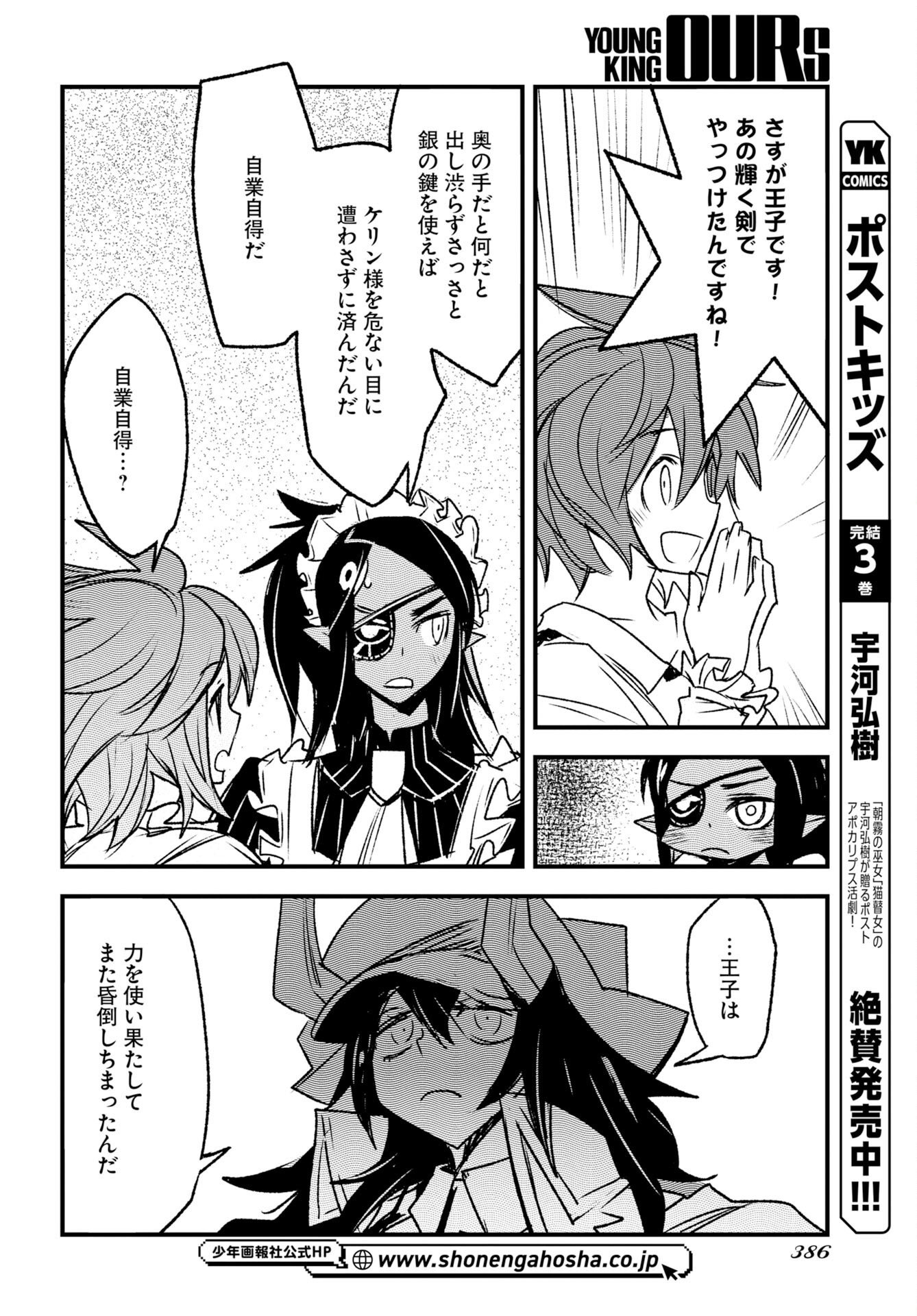 Engage for Princess Chapter 13 4ページ