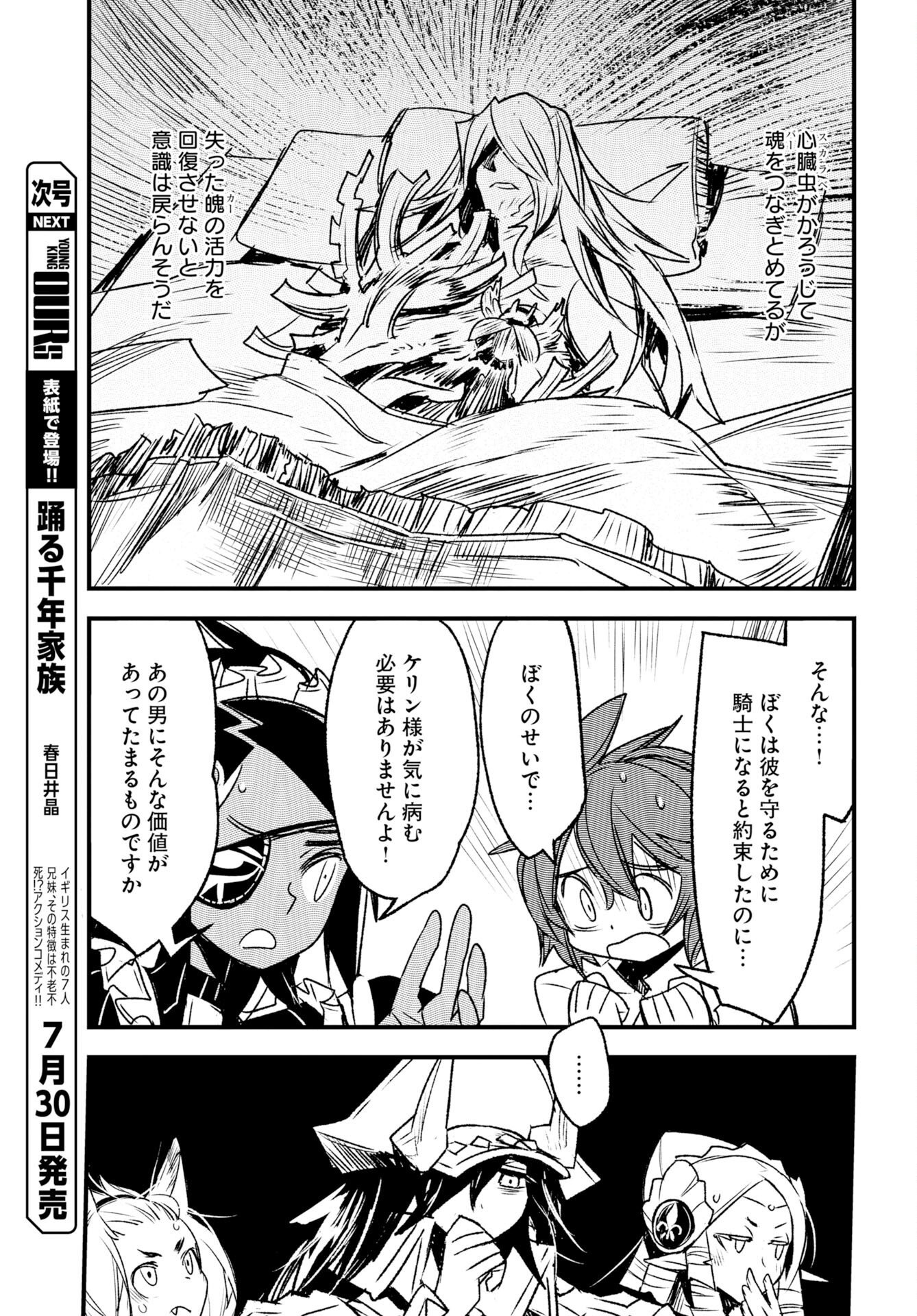 Engage for Princess Chapter 13 5ページ