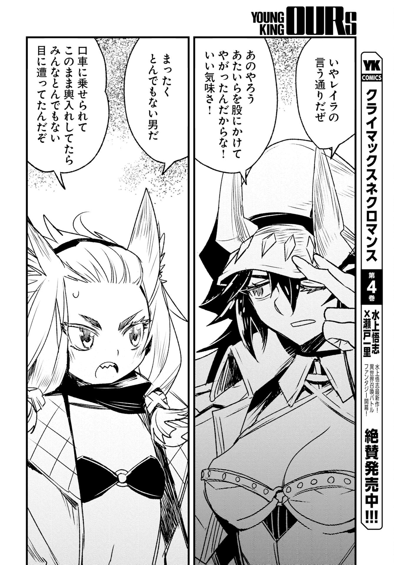 Engage for Princess Chapter 13 6ページ