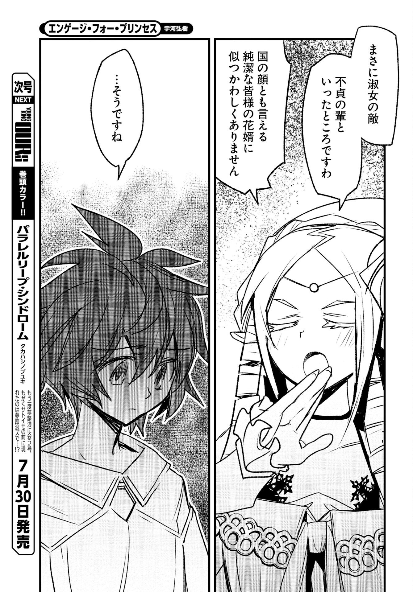Engage for Princess Chapter 13 7ページ