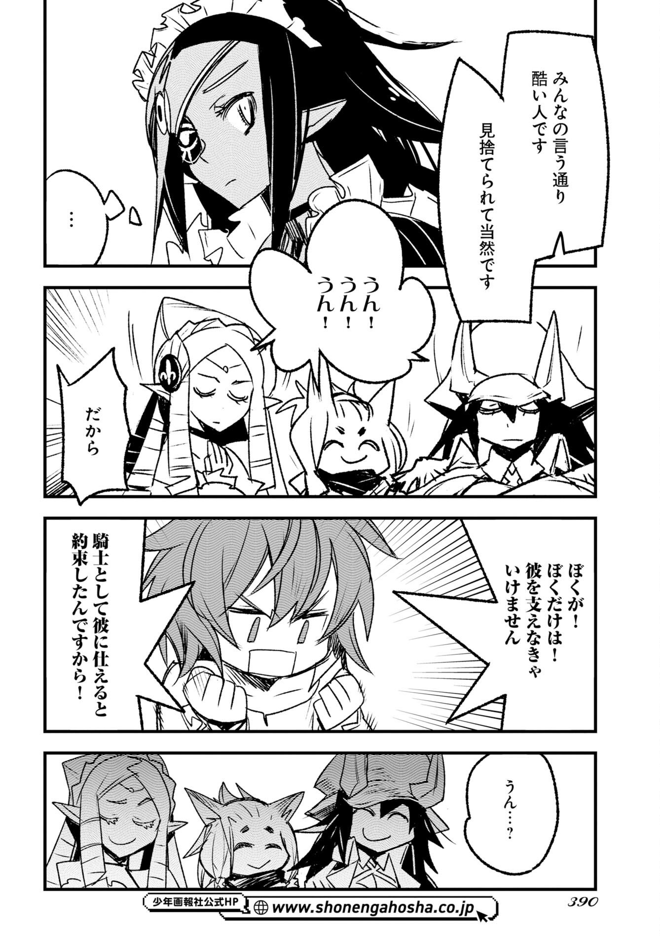 Engage for Princess Chapter 13 8ページ
