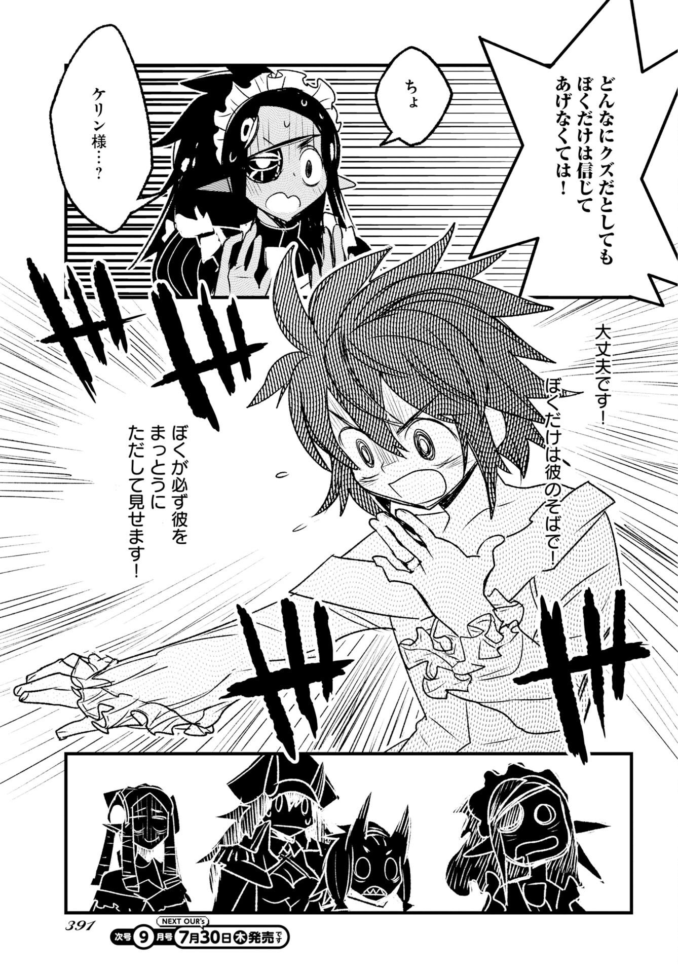 Engage for Princess Chapter 13 9ページ