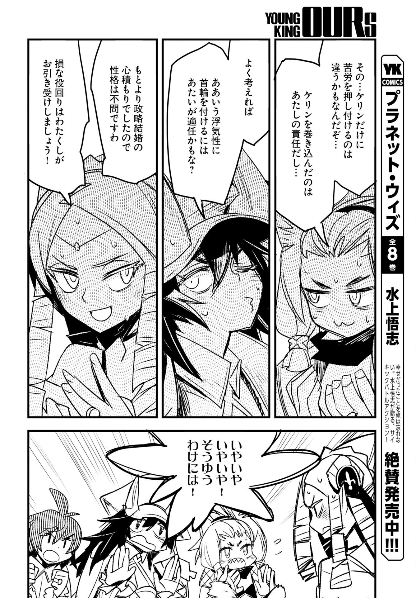 Engage for Princess Chapter 13 10ページ