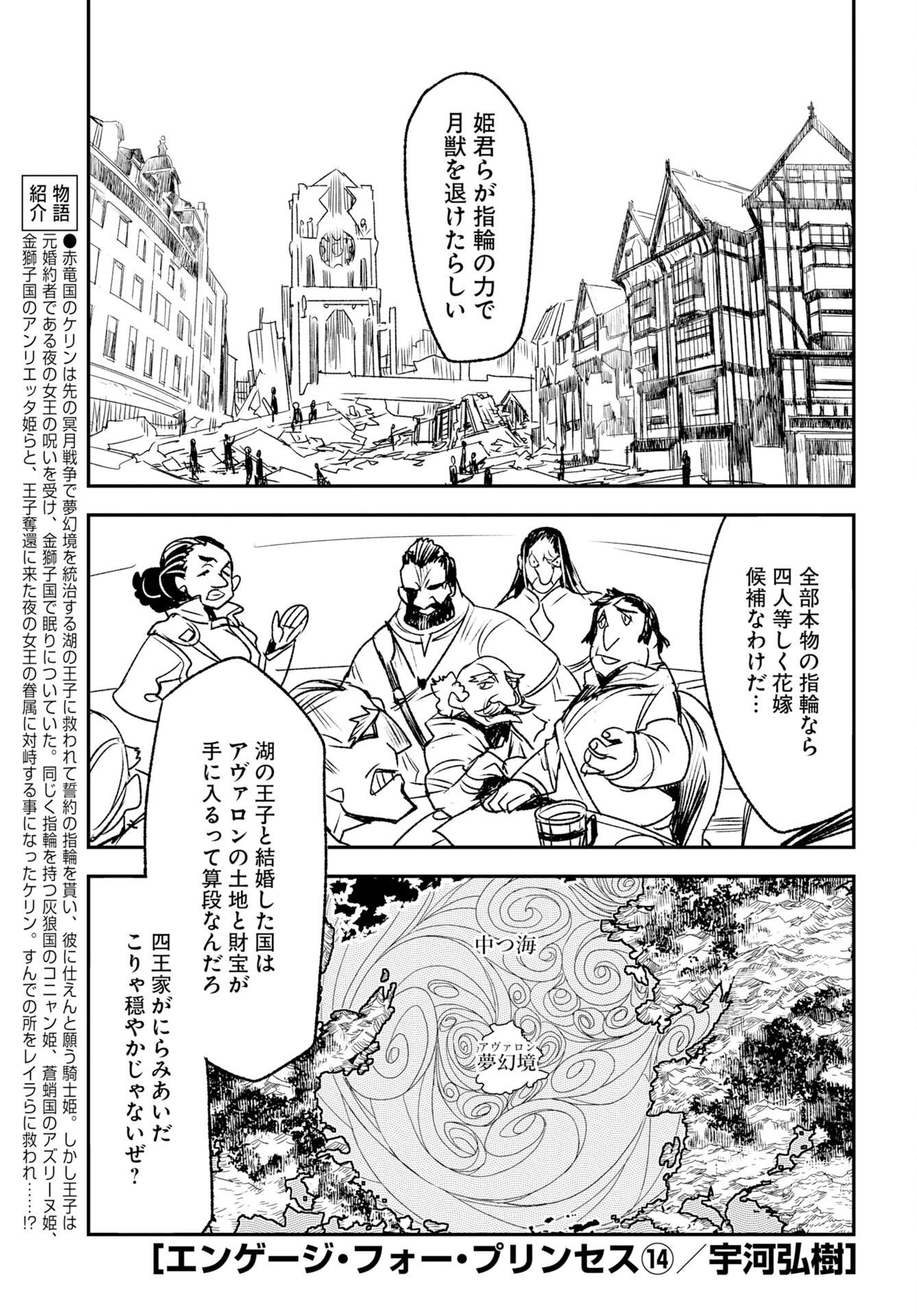 Engage for Princess Chapter 14 1ページ