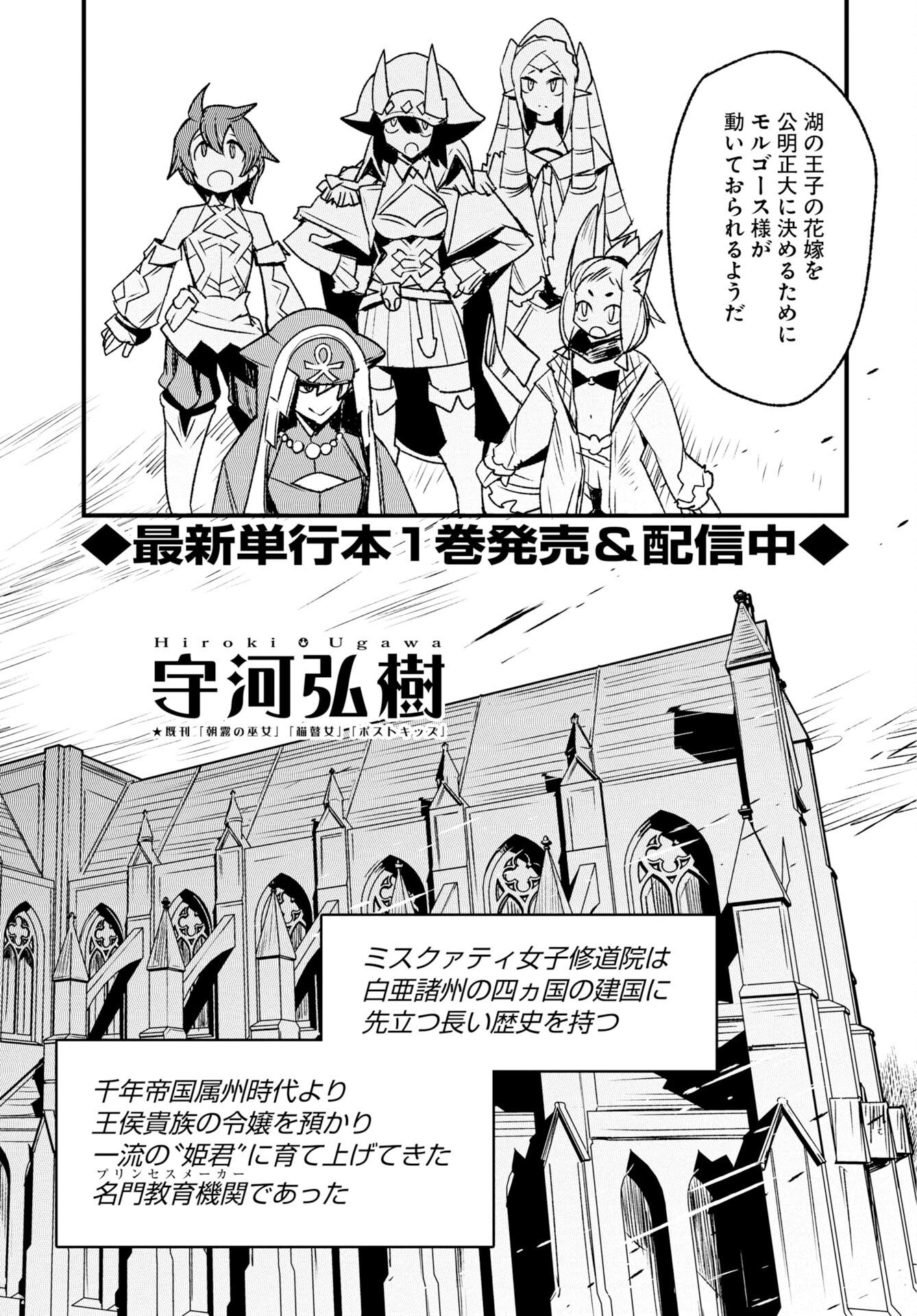 Engage for Princess Chapter 14 2ページ