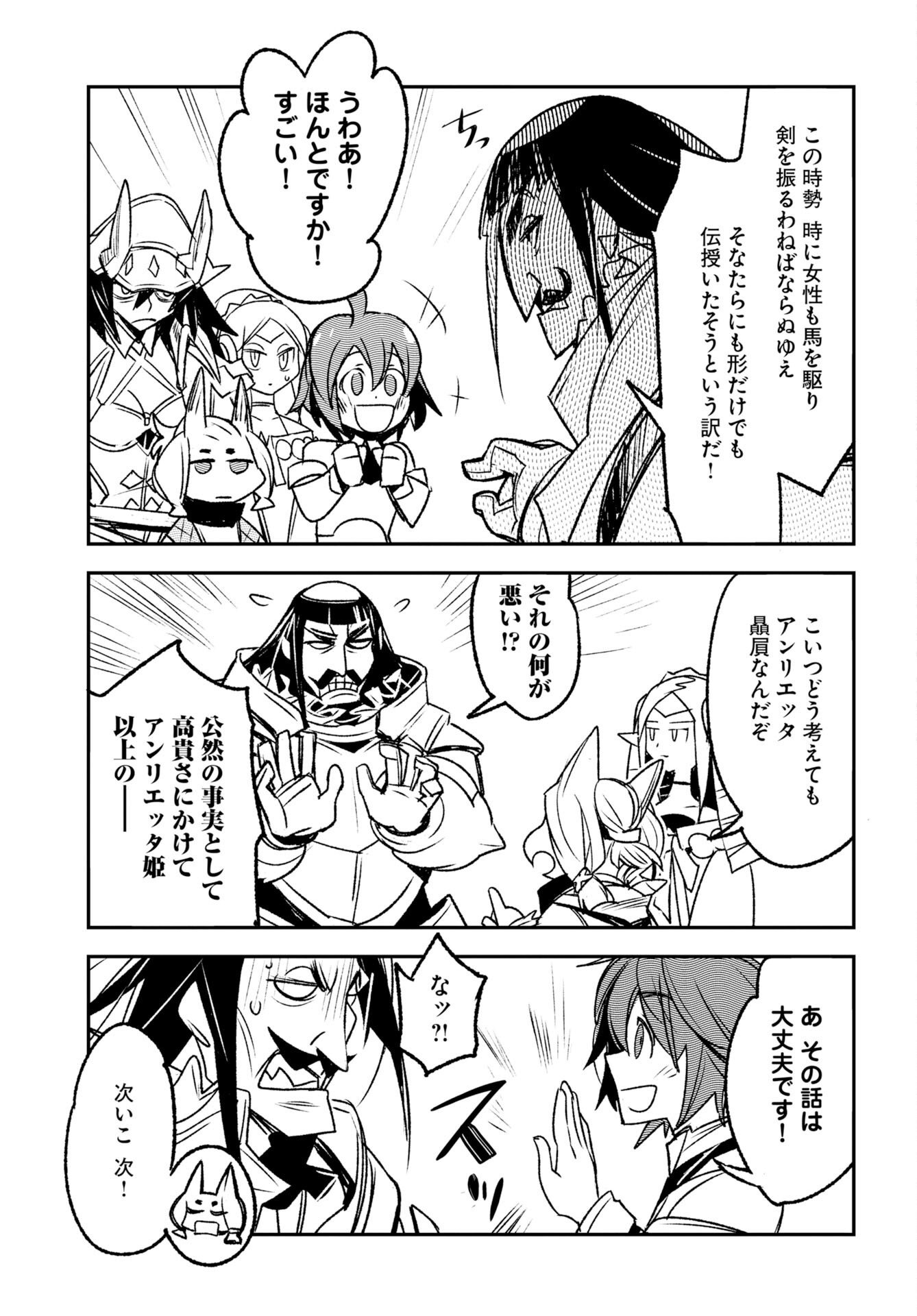 Engage for Princess Chapter 14 11ページ