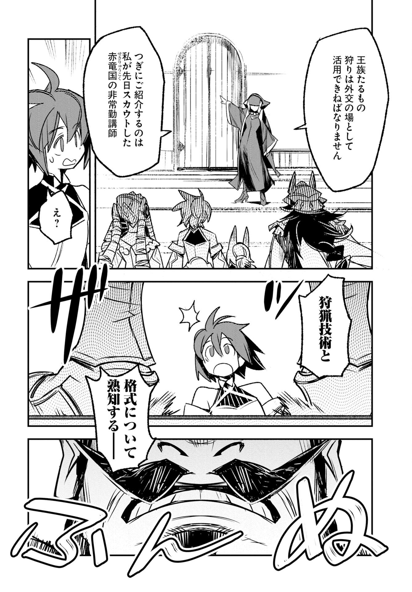 Engage for Princess Chapter 14 12ページ
