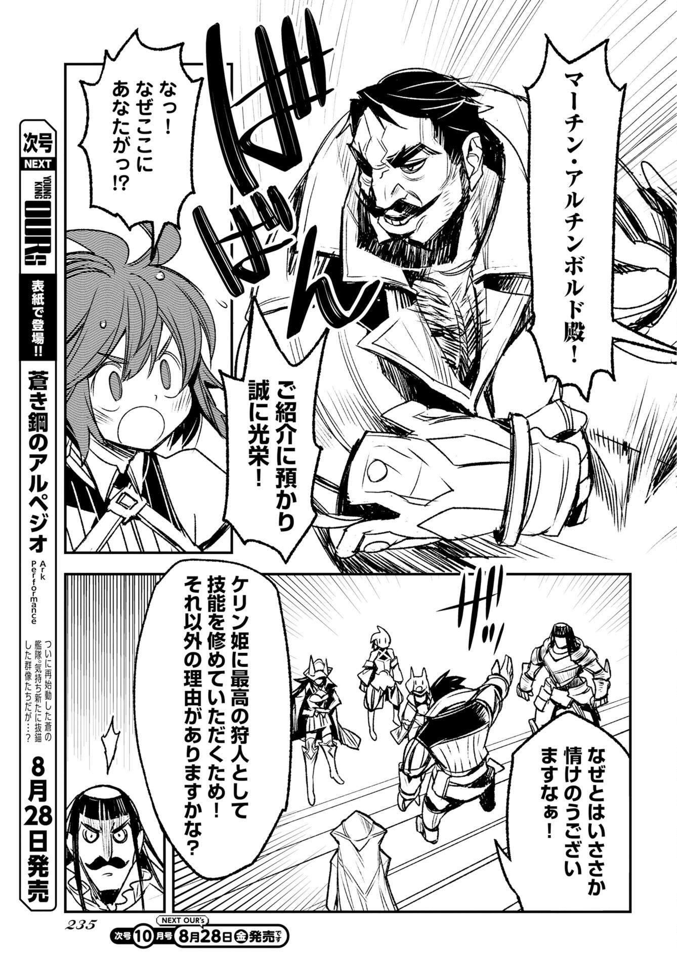 Engage for Princess Chapter 14 13ページ