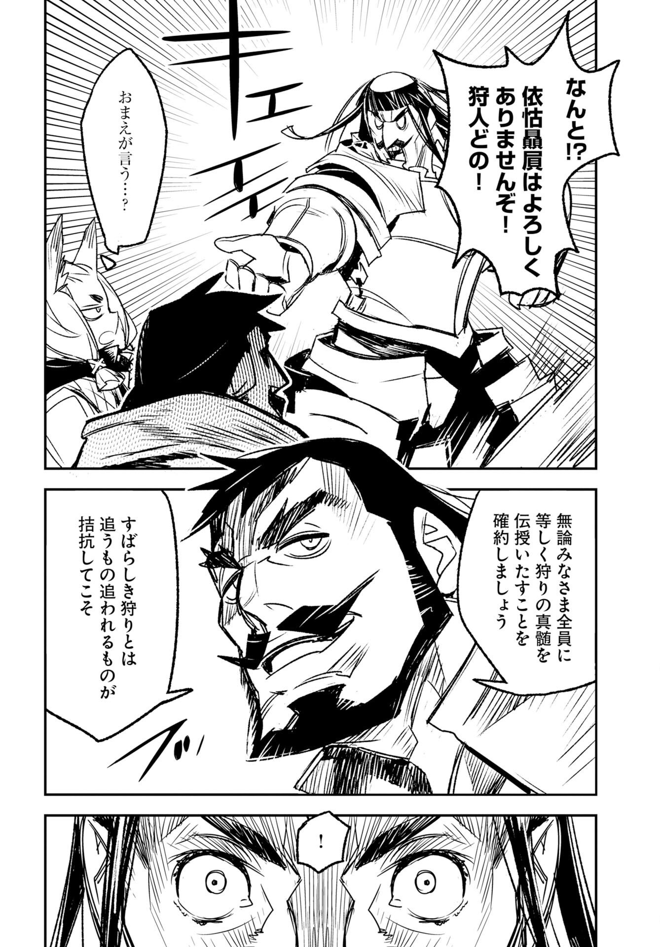 Engage for Princess Chapter 14 14ページ
