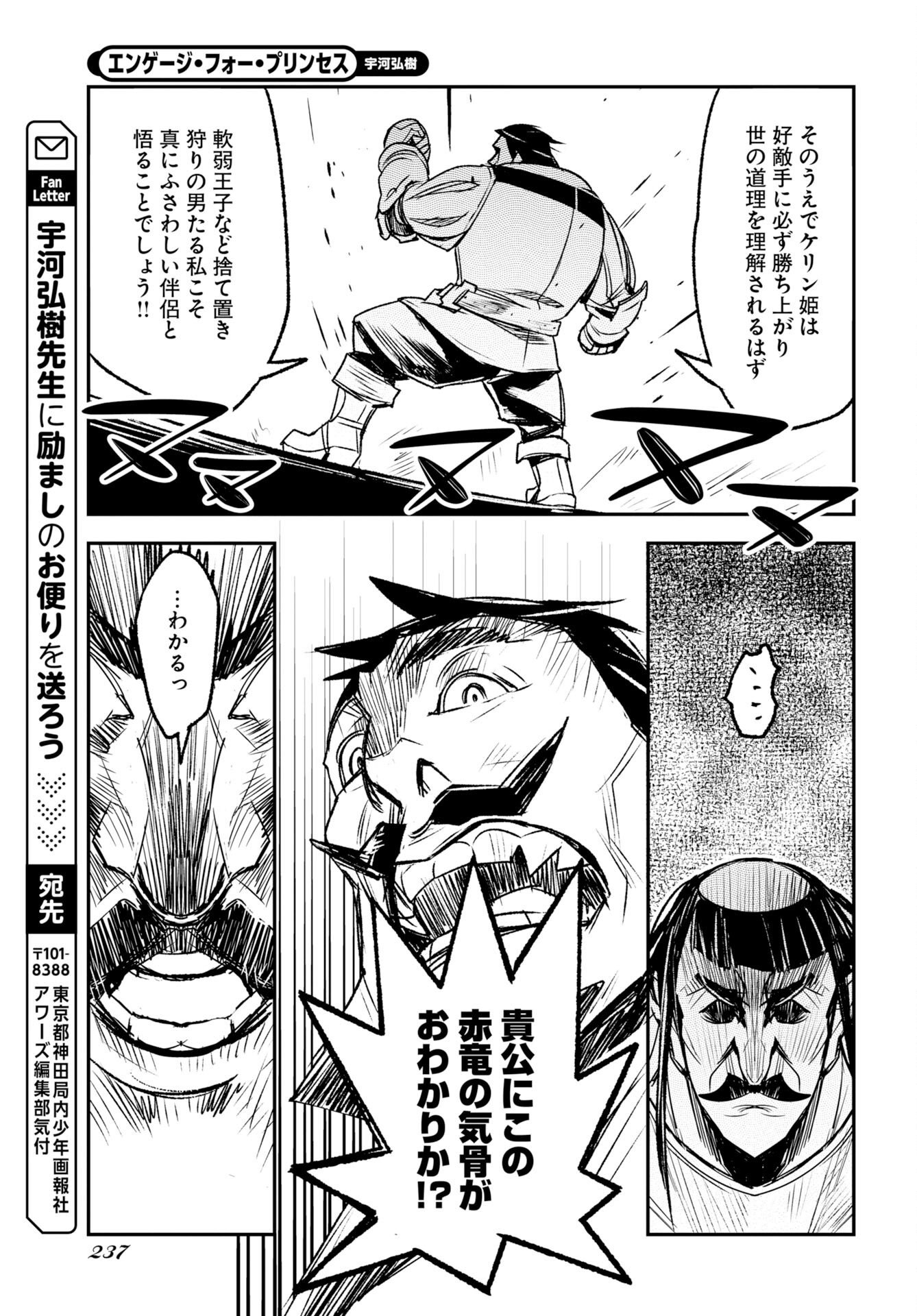 Engage for Princess Chapter 14 15ページ