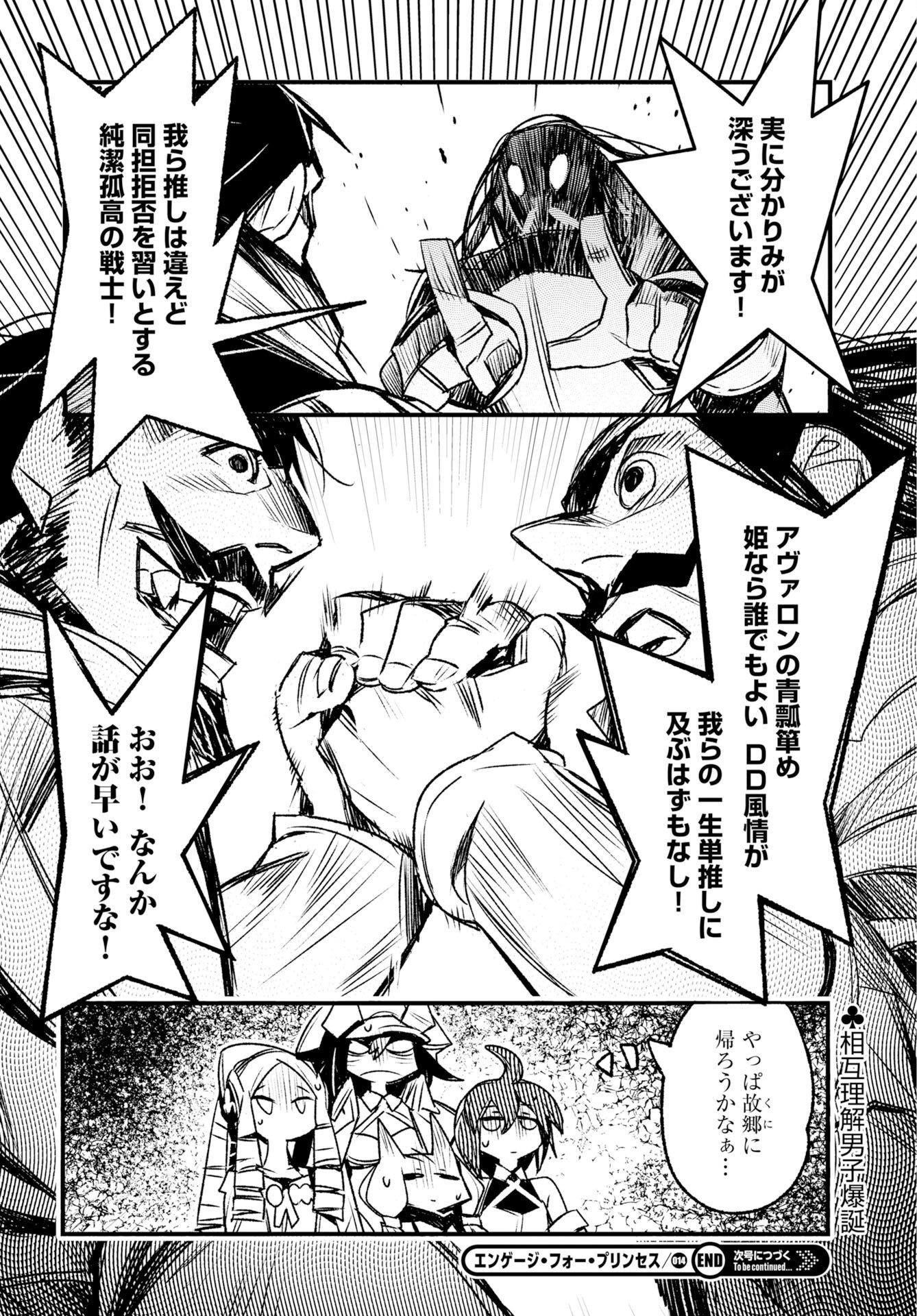 Engage for Princess Chapter 14 16ページ